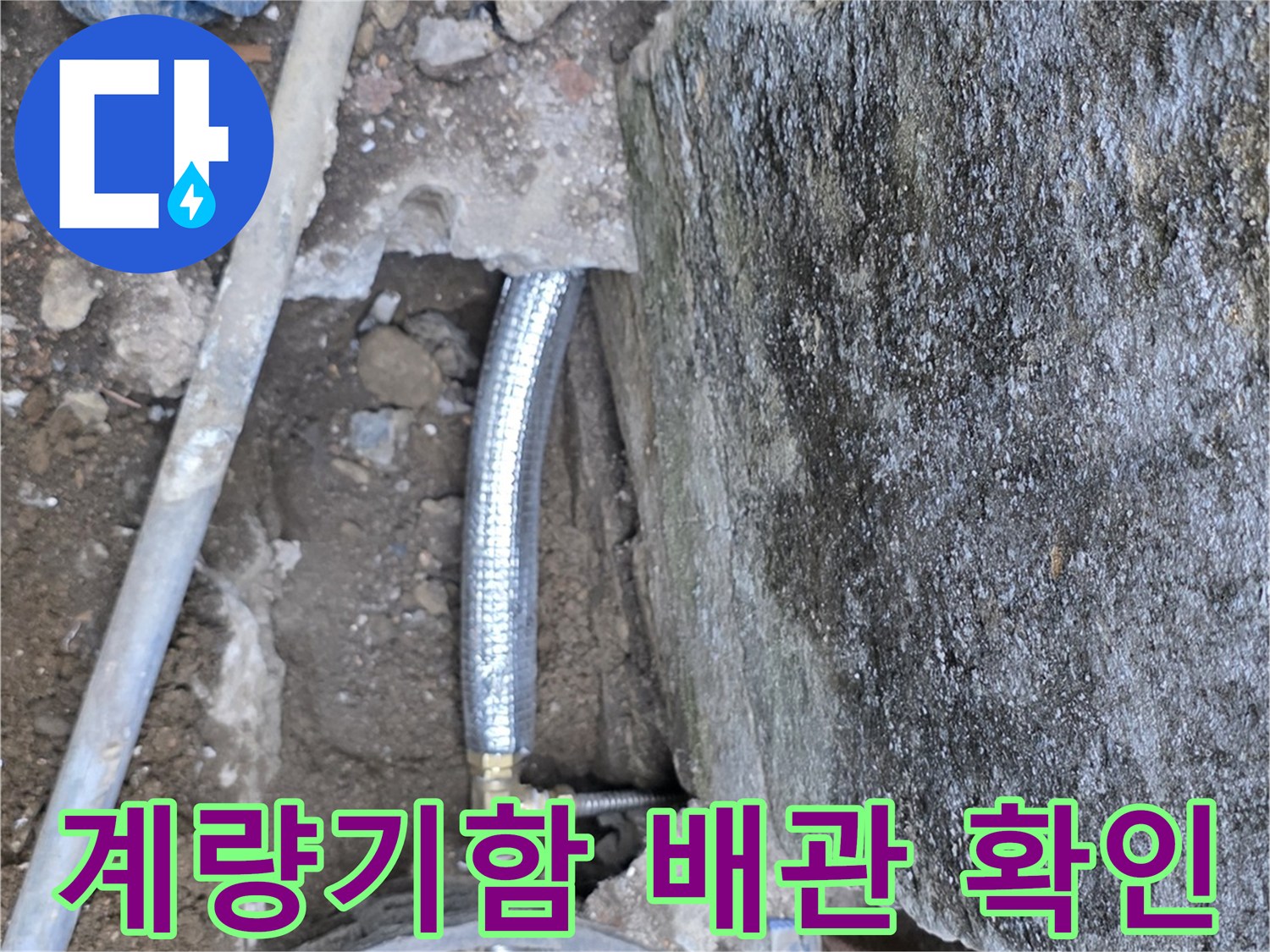 연천 전곡읍-수도 계량기함 내부의 노후된 배관 상태 확인