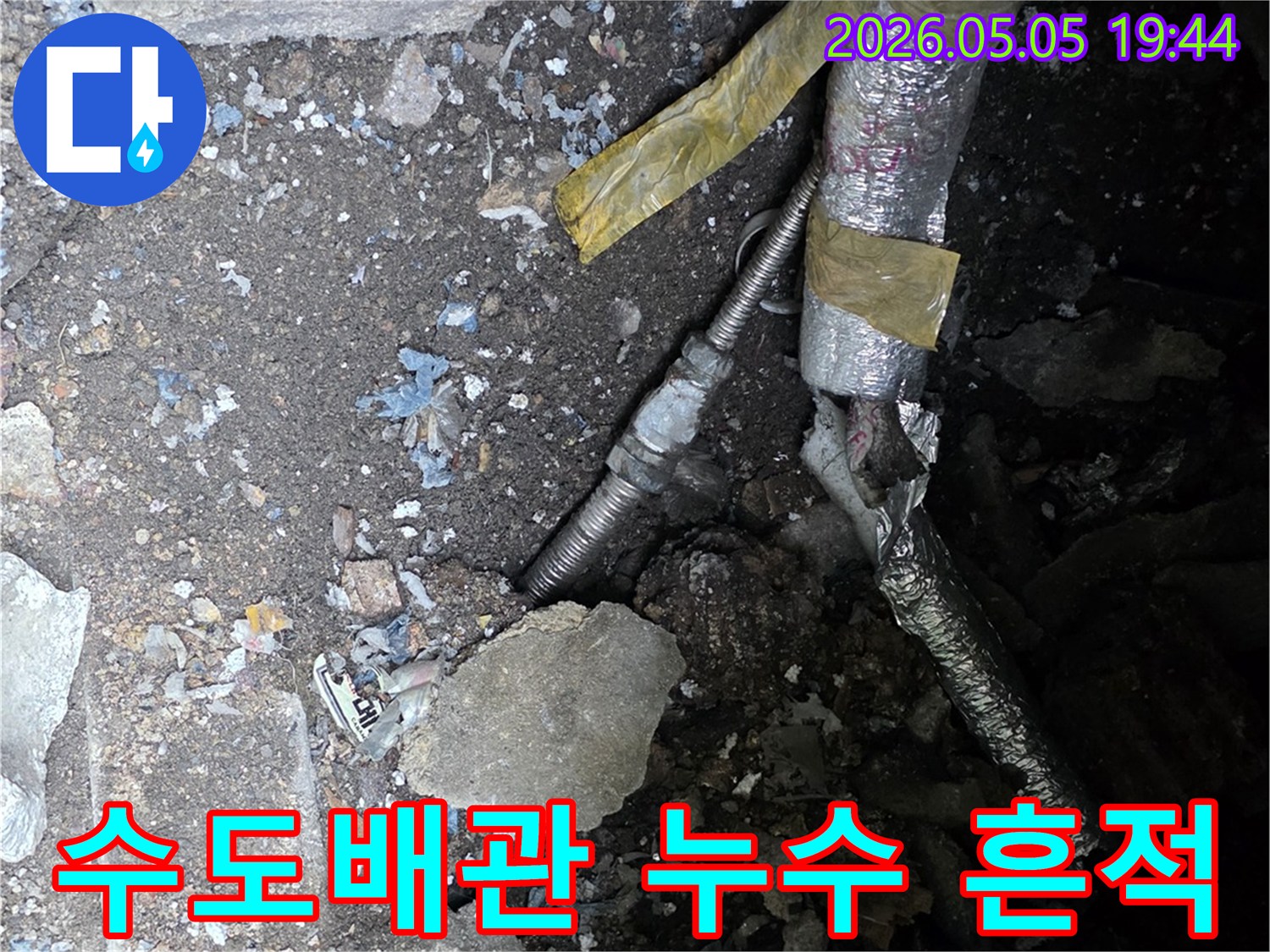 이 사진은-지하 공간의-수도배관에서-발견된-누수 흔적을-가까이서-보여줍니다.