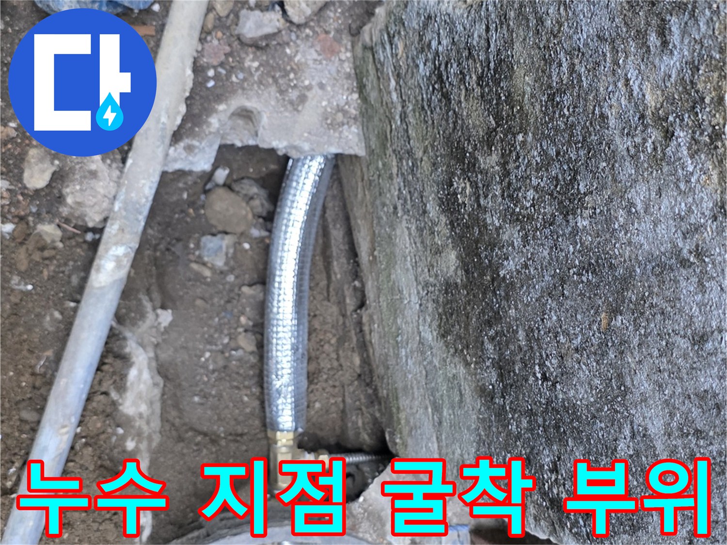 전곡읍-공사 현장-굴착된 배관 연결 부위