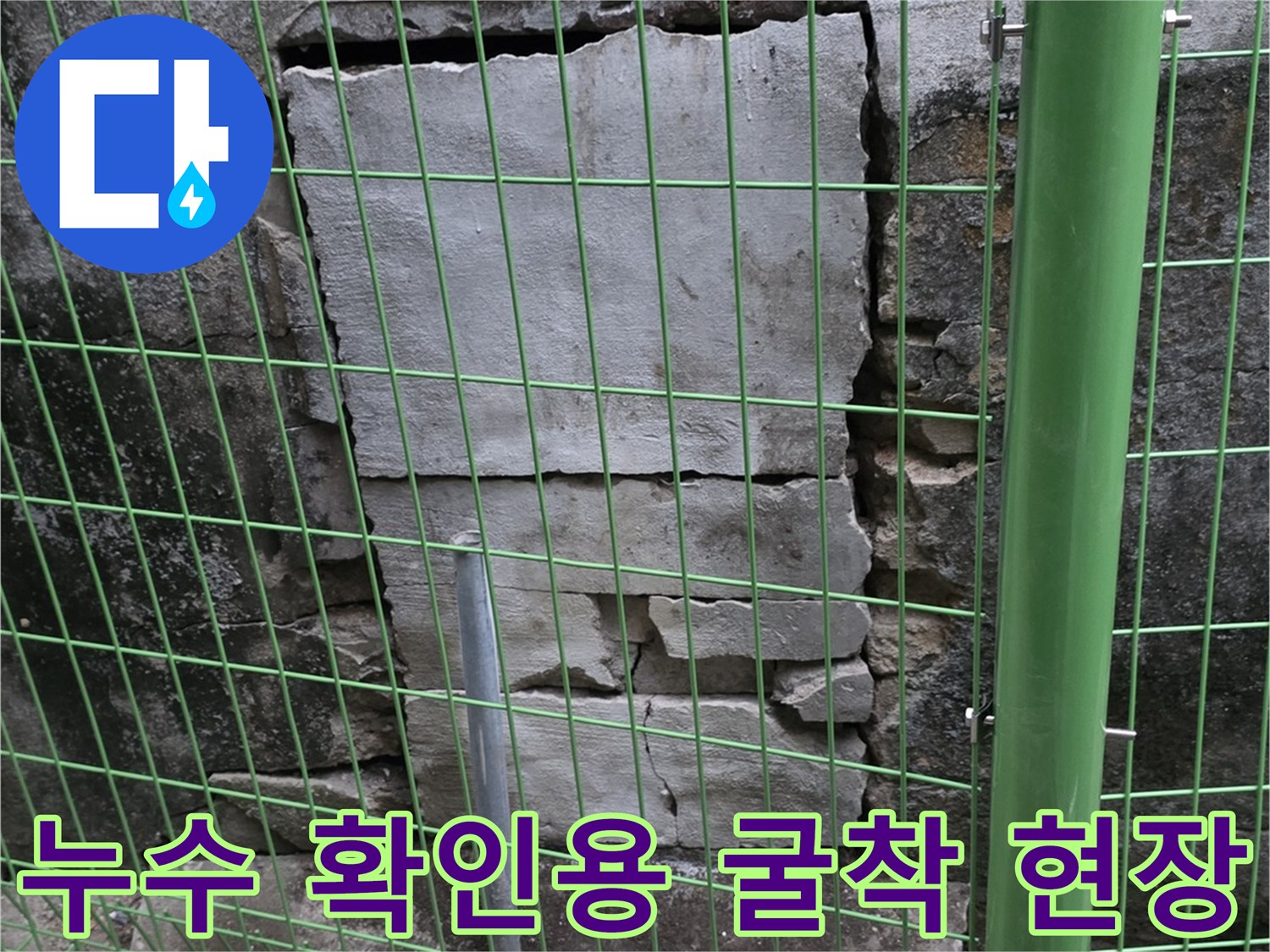 전곡읍 현장에서 수도 배관의 이상 유무를 확인하기 위한 굴측 모습