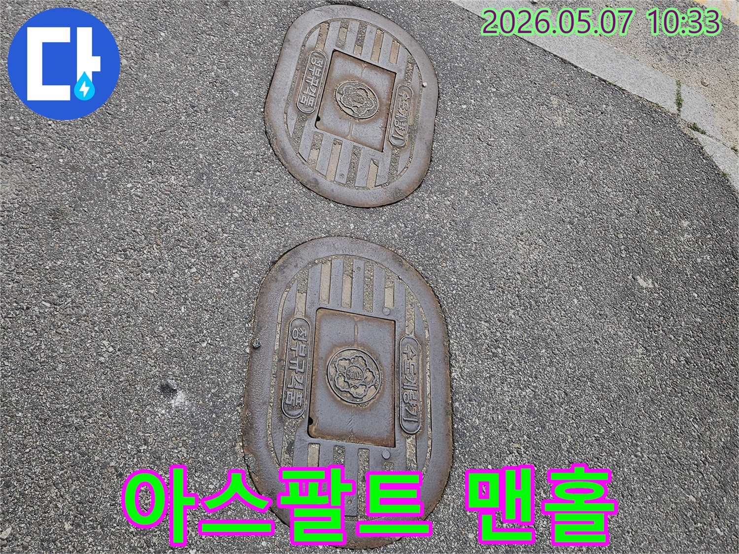 만가대동 도로 위-수도계량기 덮개-누수 원인 파악-필수 과정