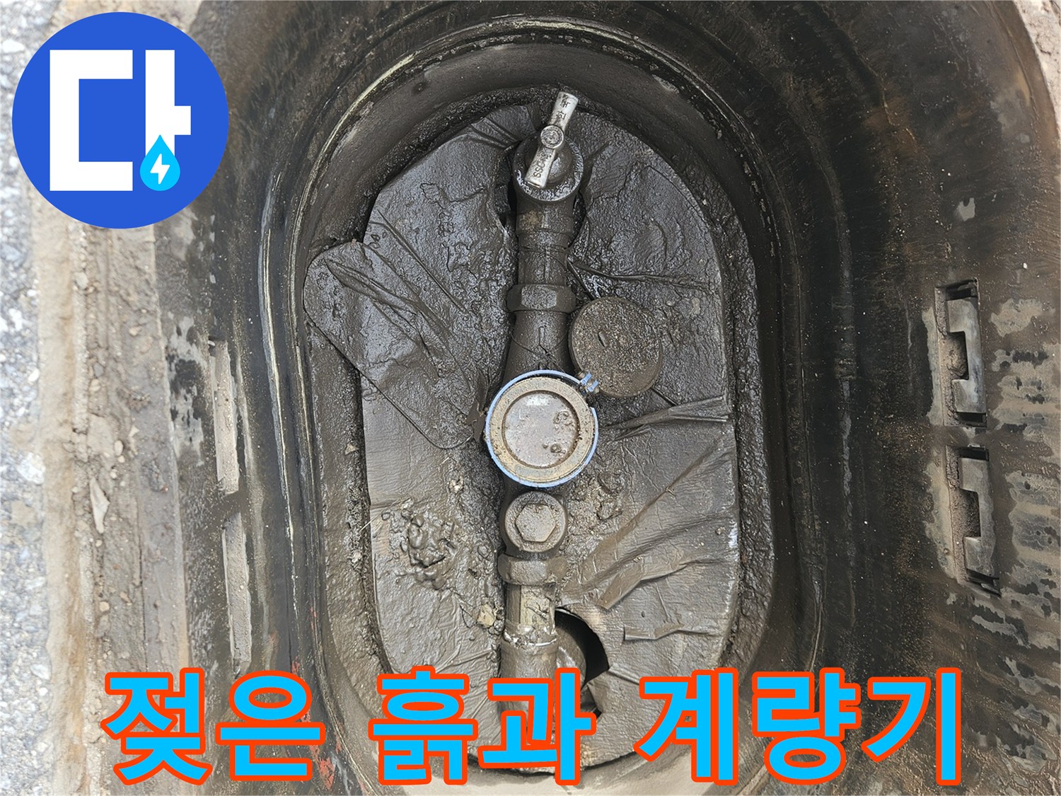 습기가 많은-의정부 만가동 수도 배관 상태