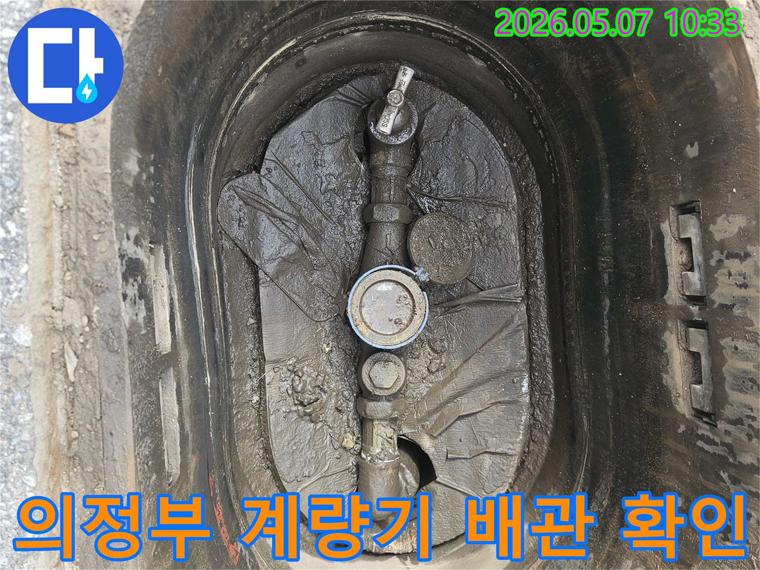 의정부-만가대길-수도계량기-주변-배관-누수-진단-사진