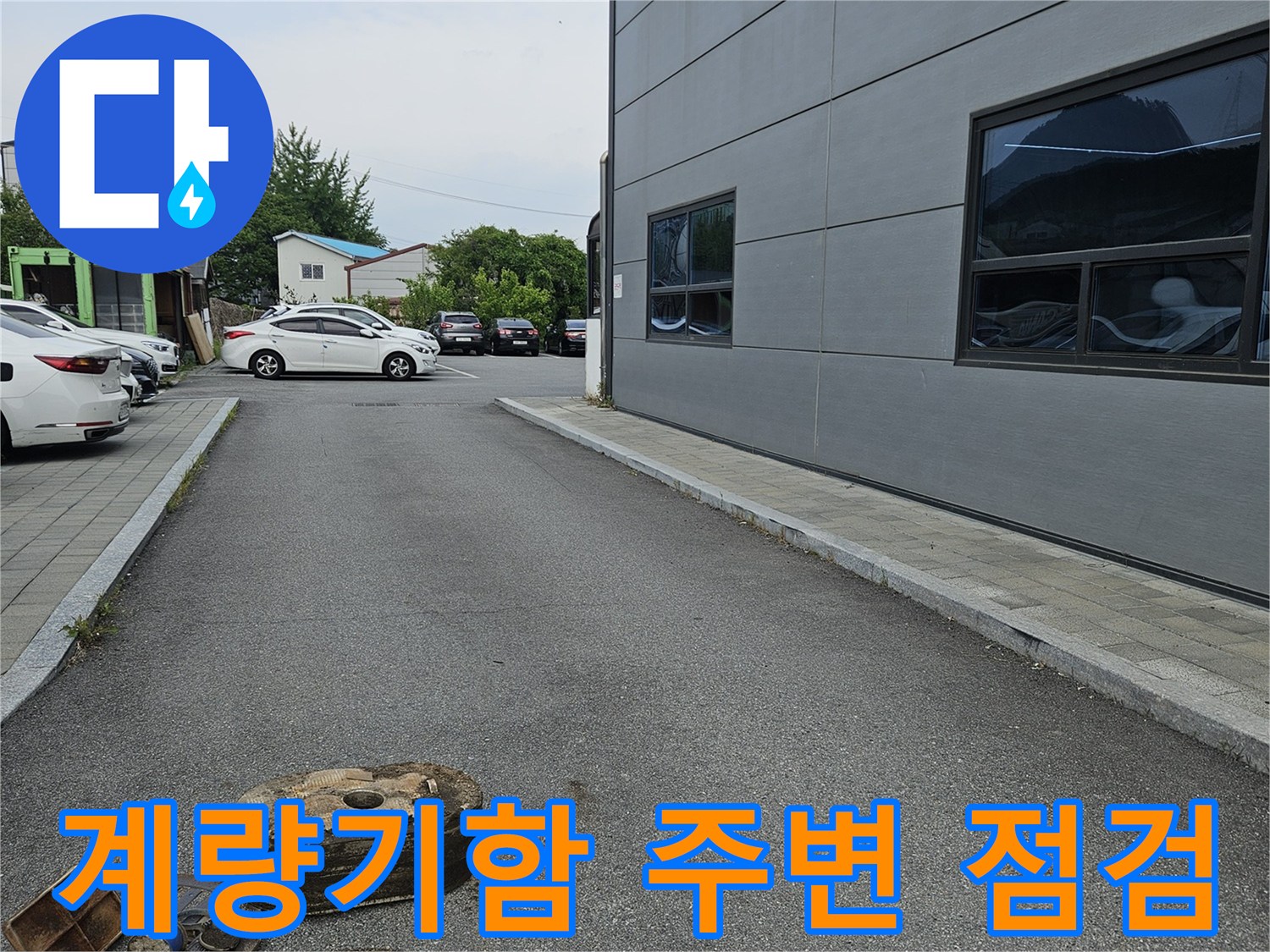 의정부-만가동-수도-계량기함-주변-현장-상태