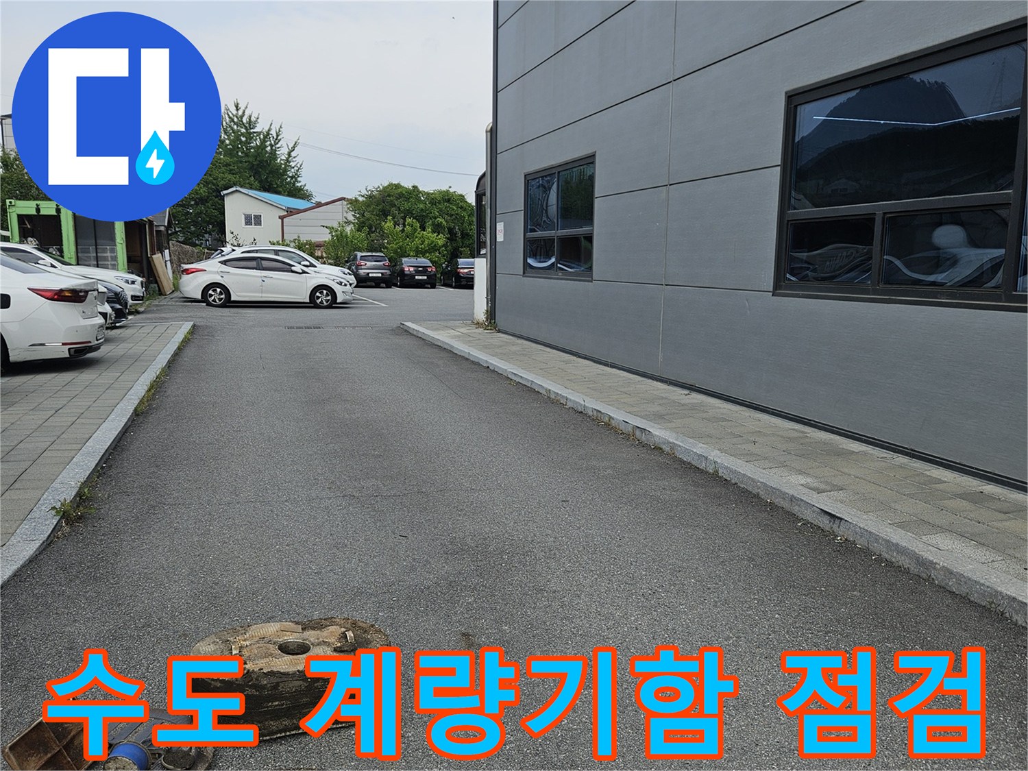 의정부 만가동 현장-수도 계량기 주변 상태 확인
