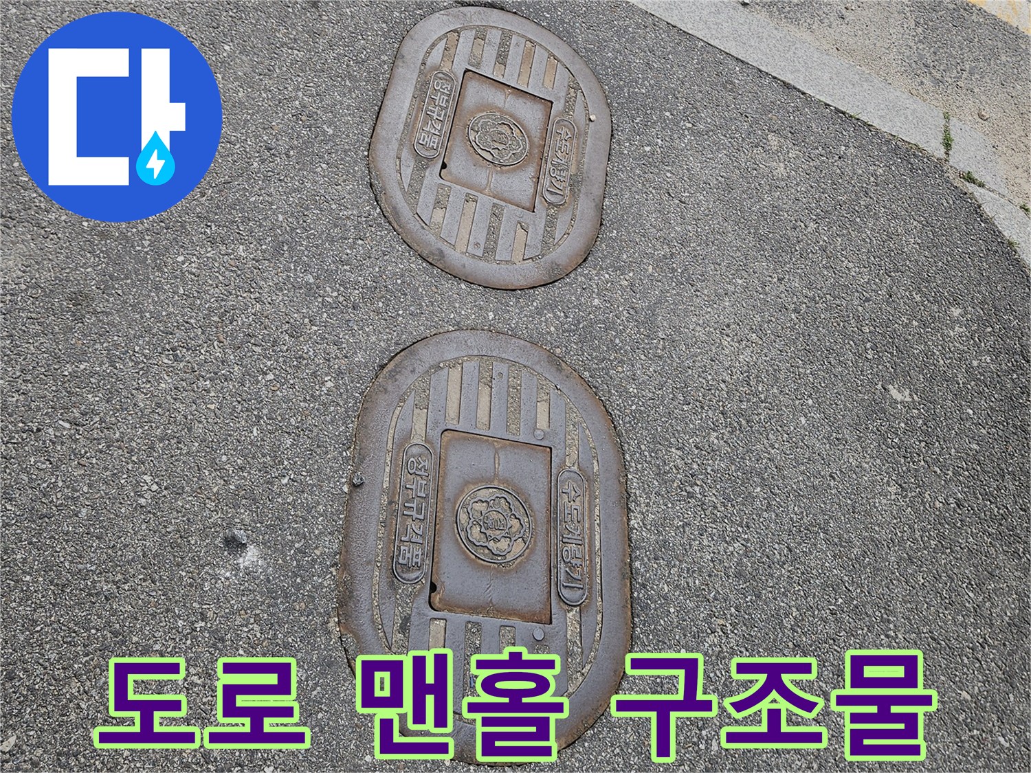 의정부 현장-지면 아래 설치된 수도 점검용 덮개