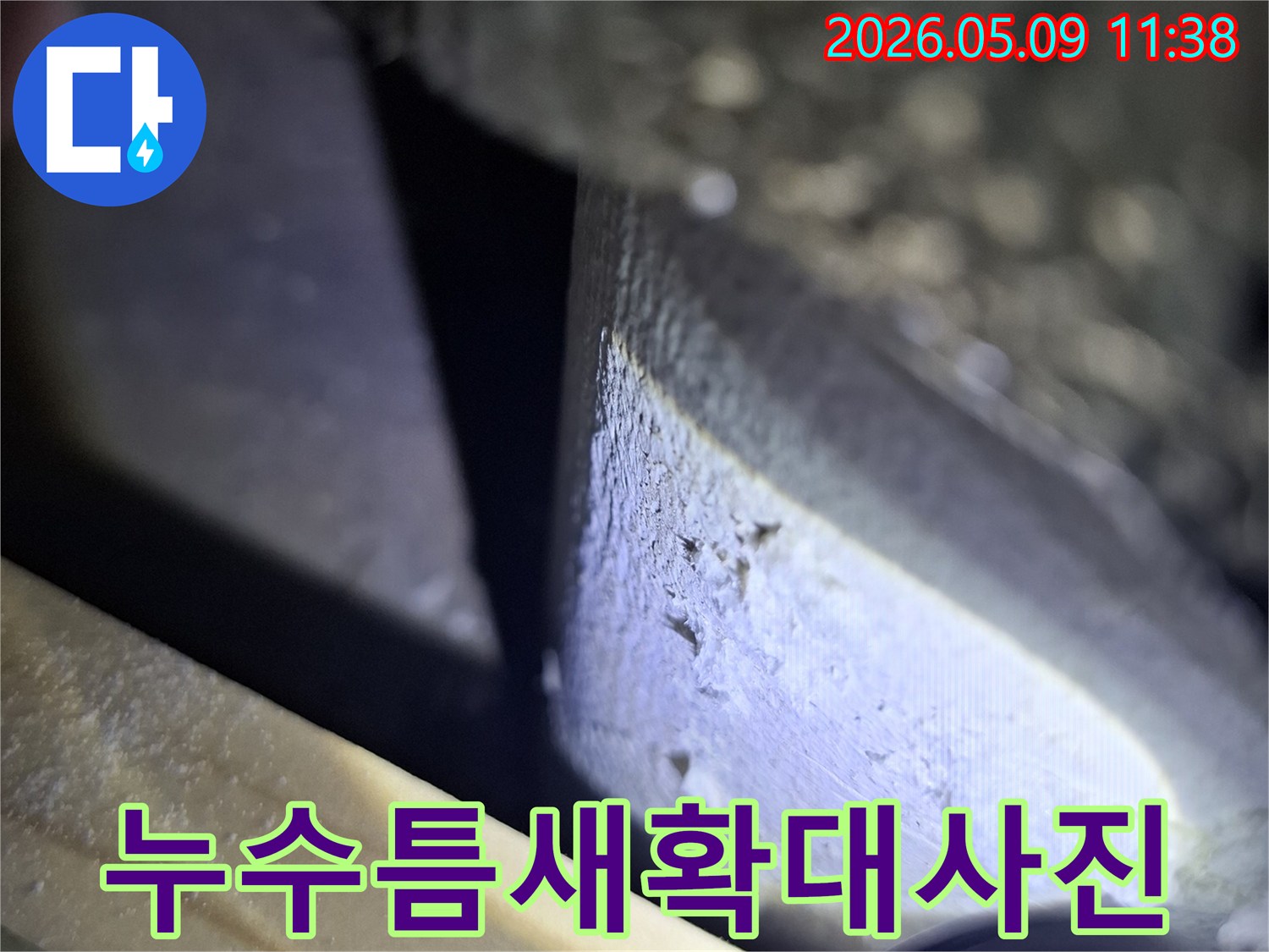 누수-공사-현장에서-발견된-미세한-틈새를-내시경으로-확대한-이미지입니다.