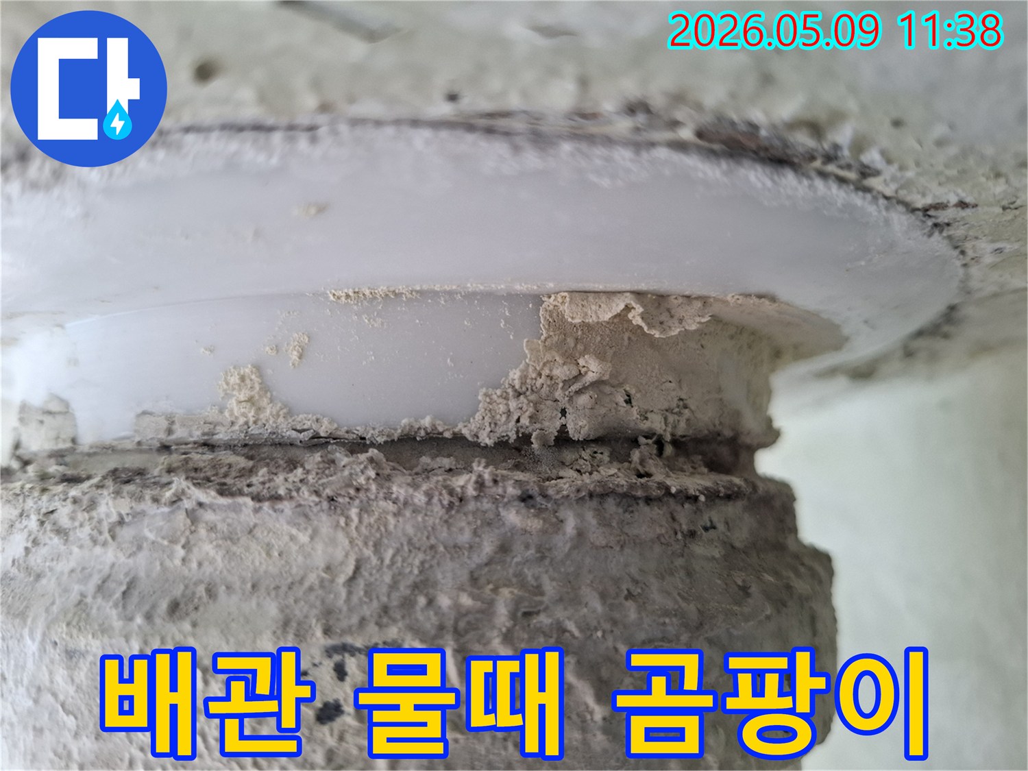 배관-주변에-오랜-기간-누수로-인해-생성된-물때와-곰팡이가-뒤섞인-모습을-보여주는-이미지