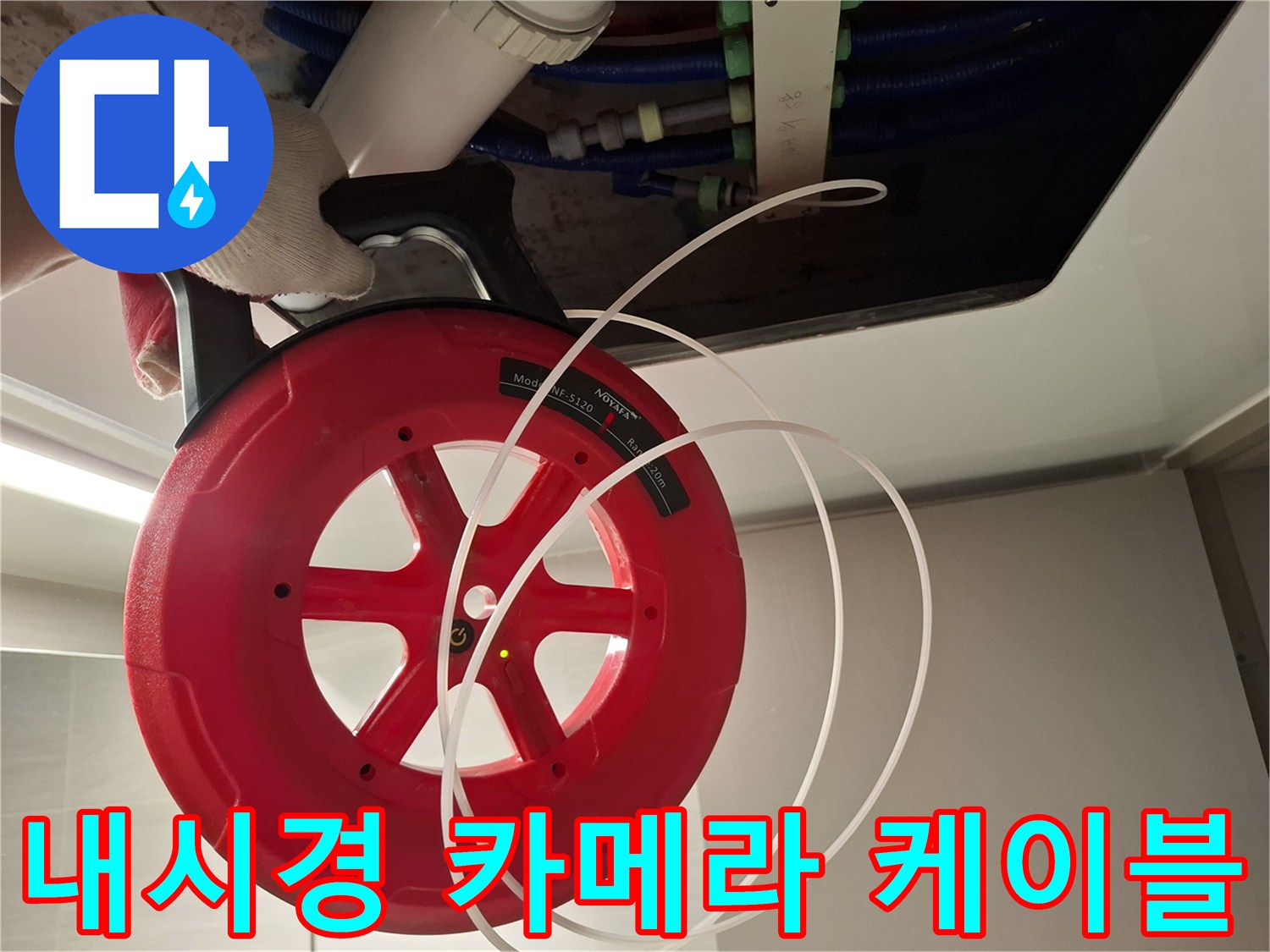 배관-내부-결함을-찾기-위한-내시경-장비-사용