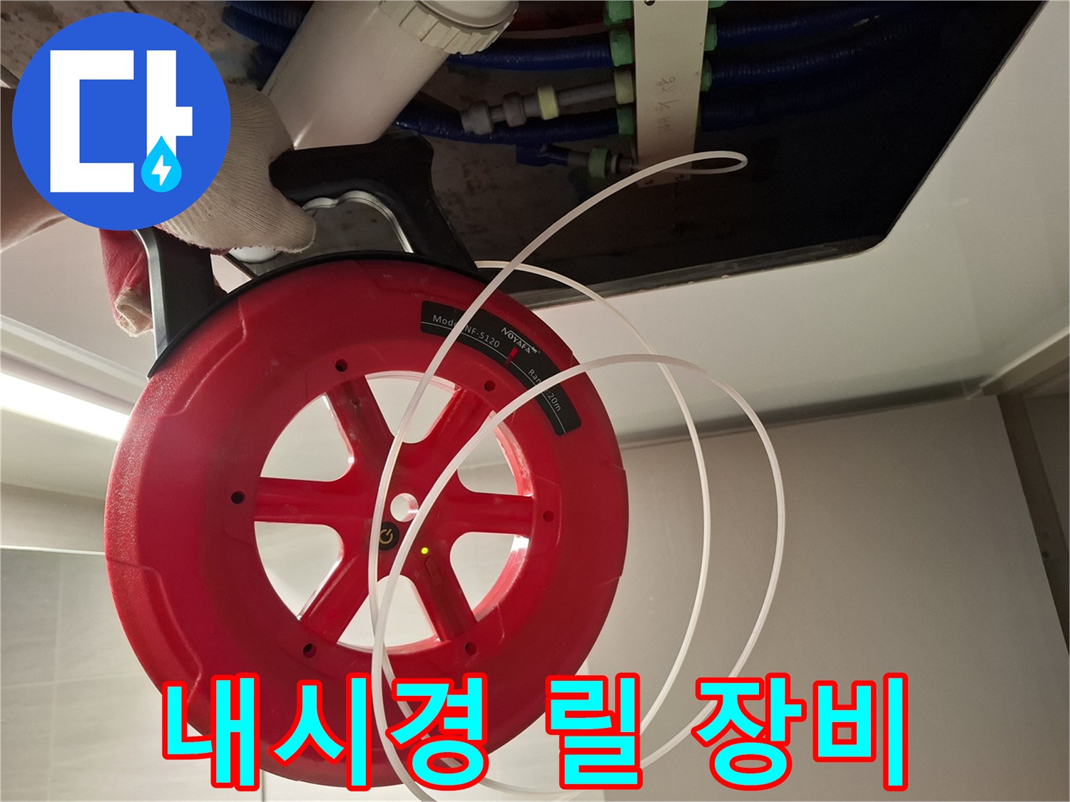 배관 내부 점검용-내시경 카메라 투입