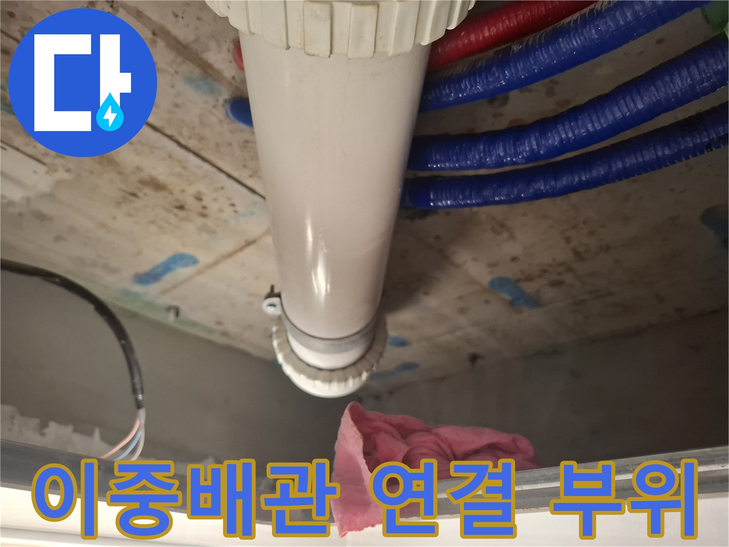 복잡한-구조의-이중배관-및-급수용-CD관-모습