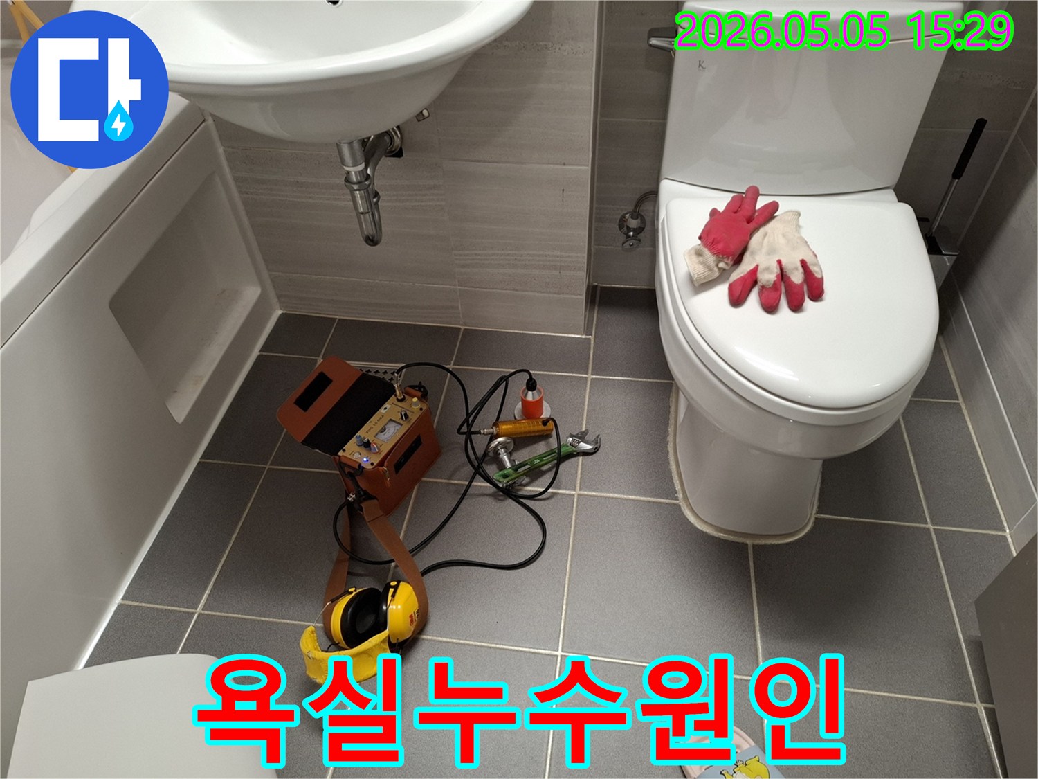 욕실-누수-원인을-찾기-위한-전문-장비-세팅-현장