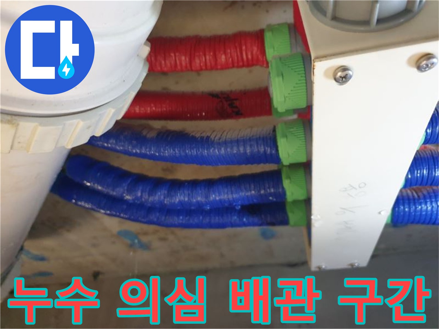 천장-내부-의-배관-연결-상태-촬영