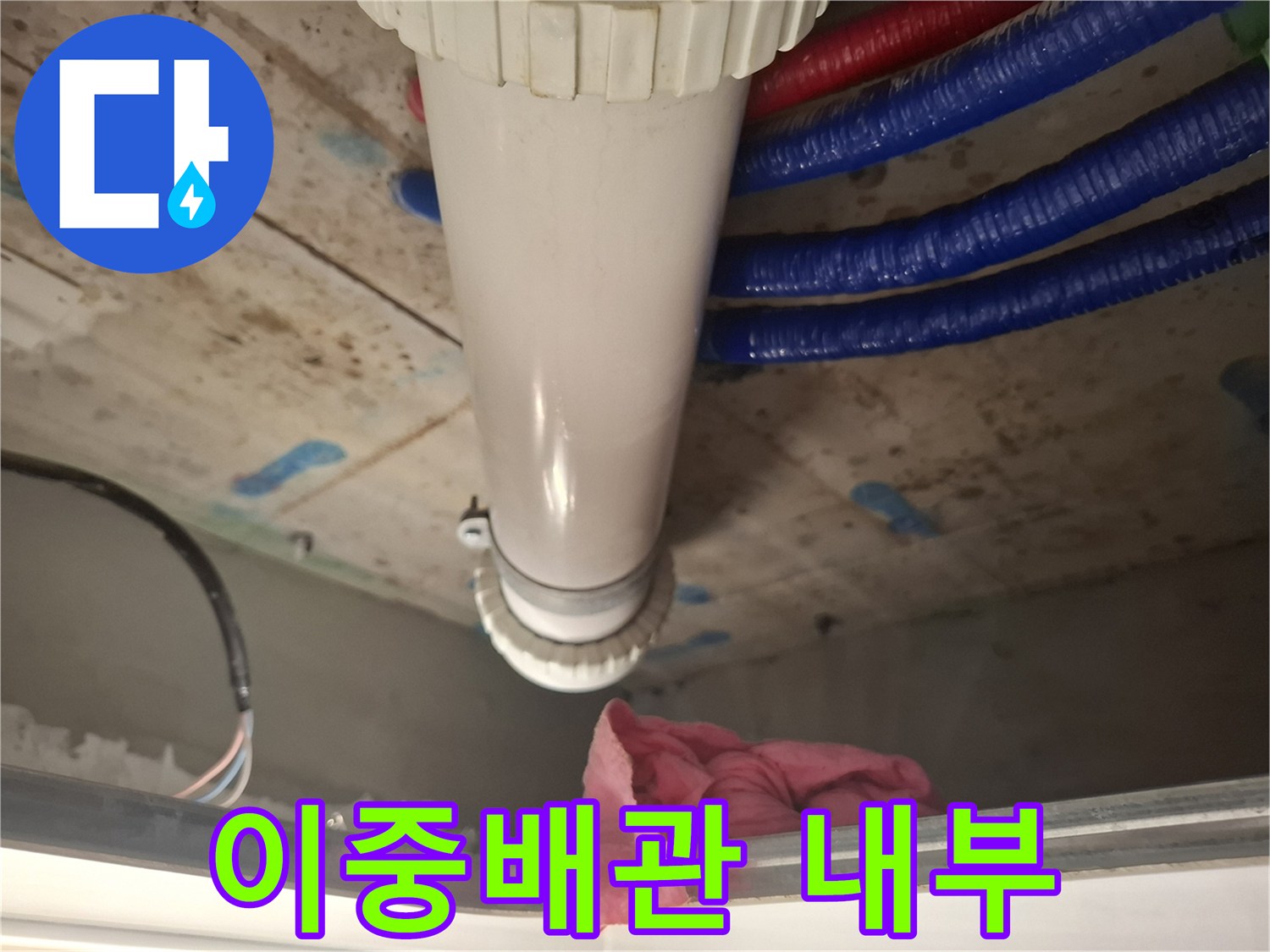 천장-내부의-파란색-빨간색-이중배관-라인