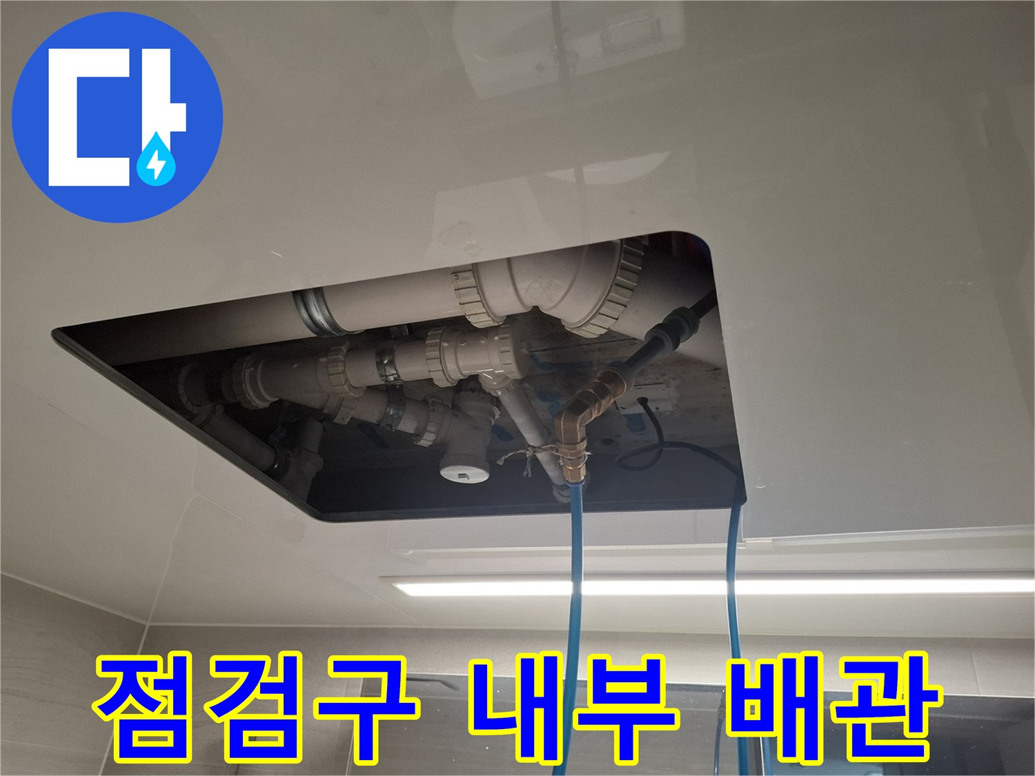 천장 점검구를 통해 노출된 화장실 내부 배관 구조