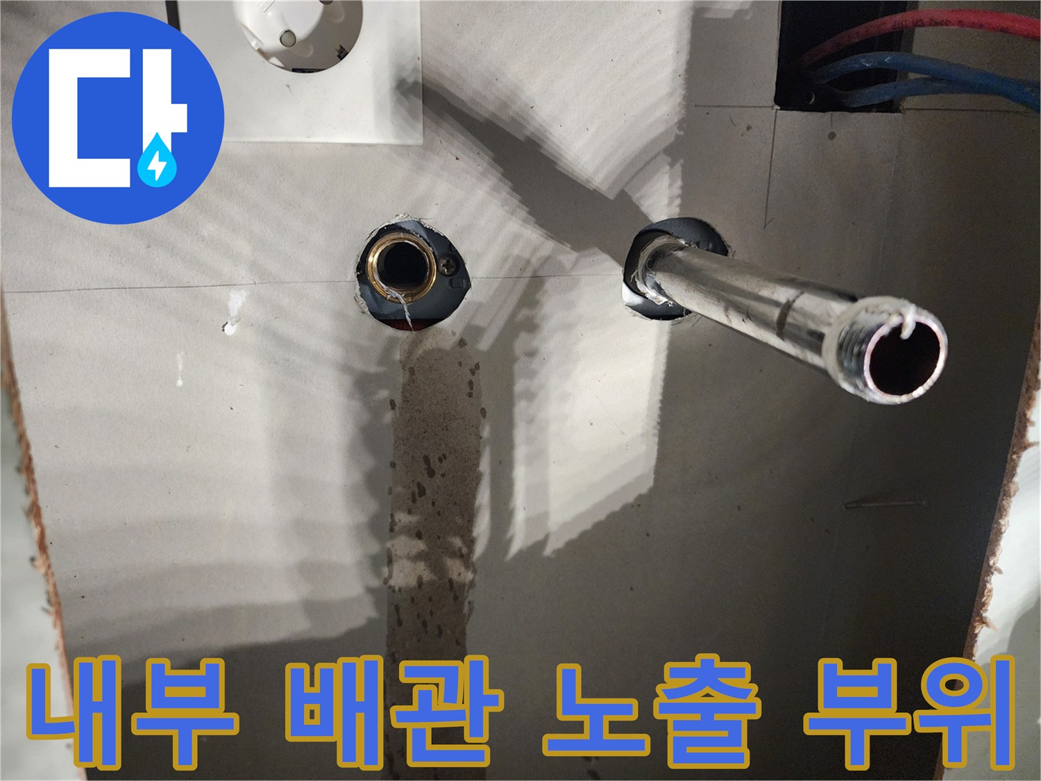 벽면 내부 구조-노출된 금속 배관과 연결 구간