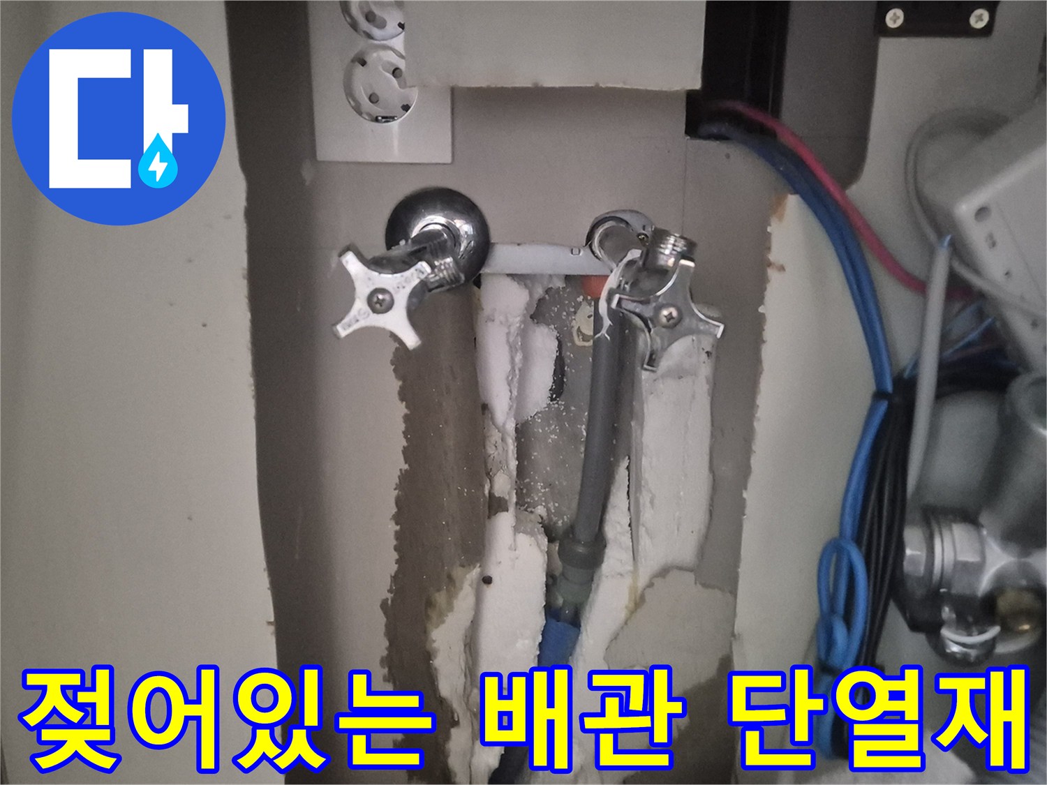 습기에-젖어-변색된-배관-주변의-단열재-모습