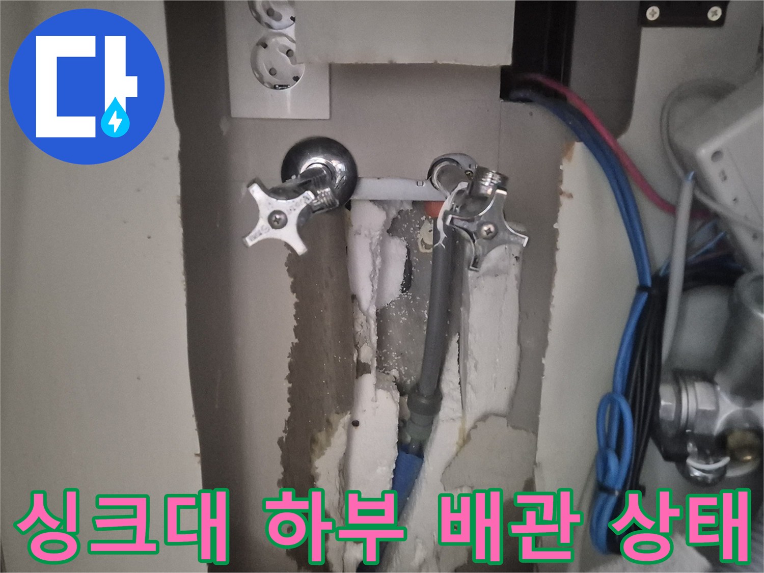 싱크대-하부장-뒤편-노출된-온수-배관-및-단열재-상태
