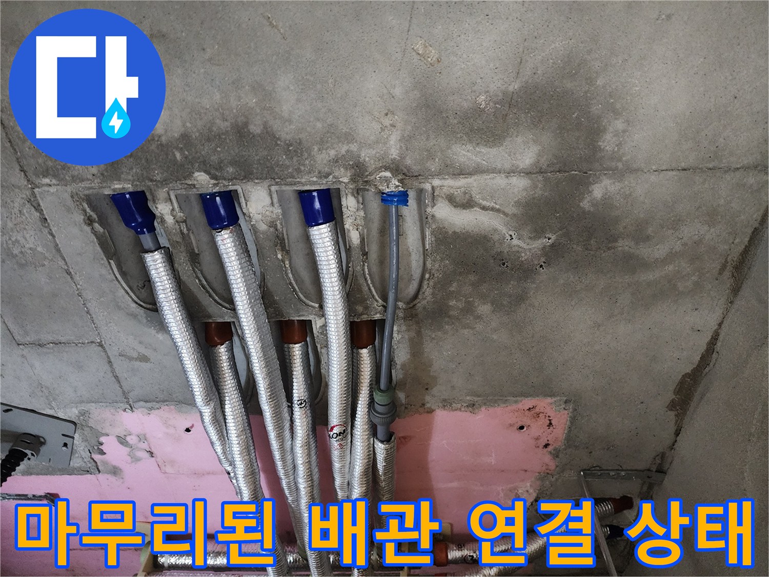 용인 수지구-교체 완료된 온수 및 급수 배관