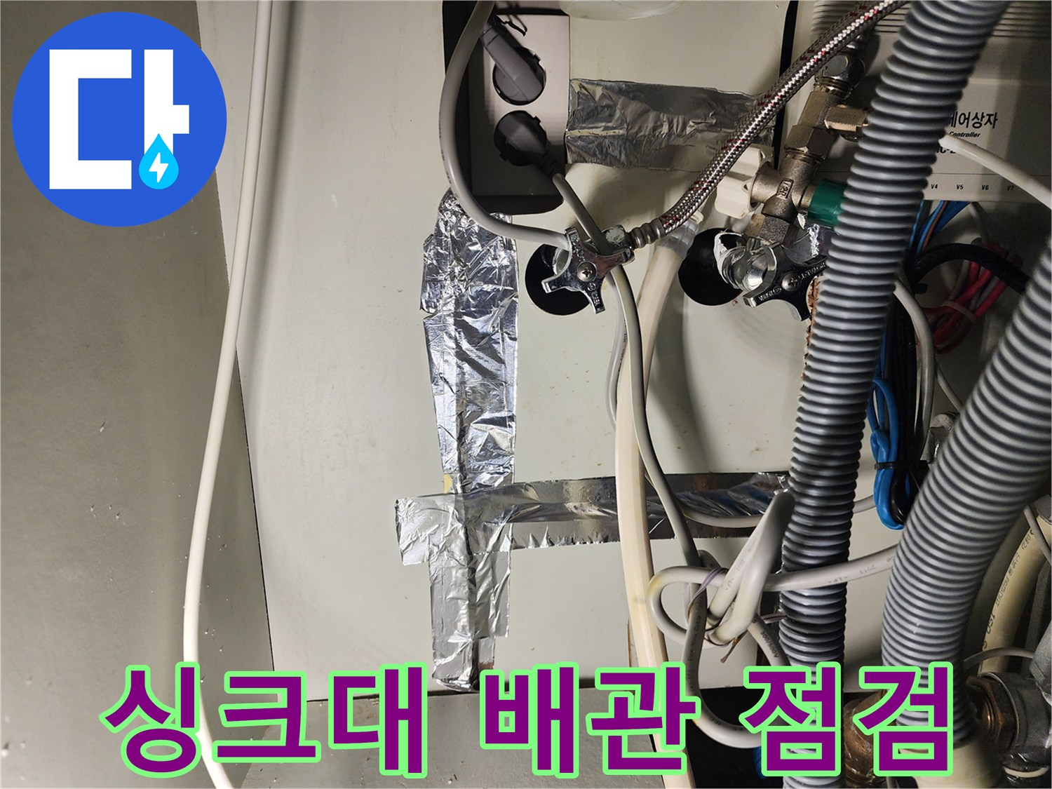 용인 수지구 싱크대 하부장 뒤편 배관 상태 확인 장면