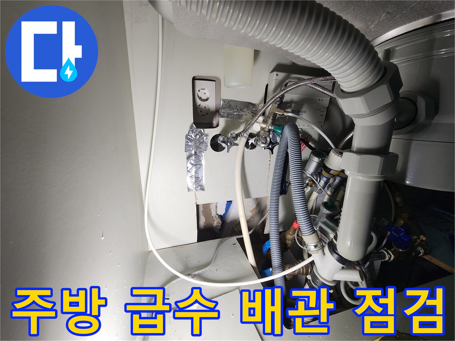 하부장-뒤쪽-벽면-배관-및-연결부-노출-상태