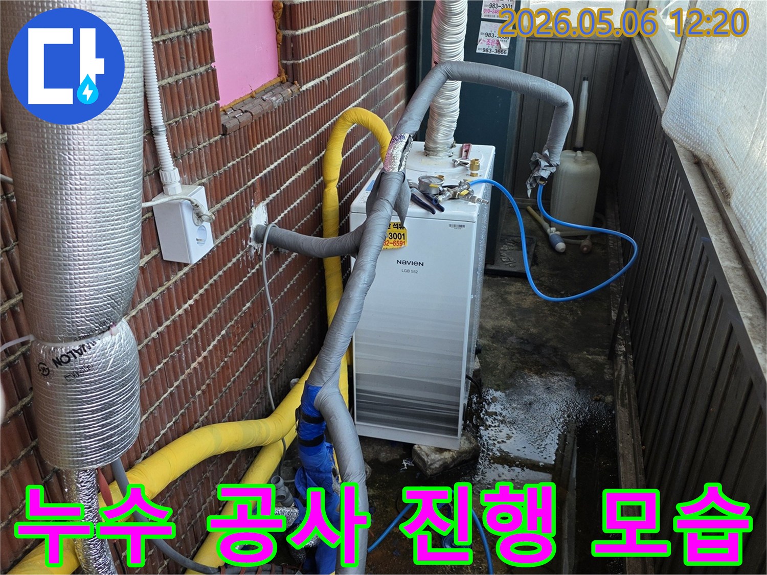 보일러실 배관 누수 공사를 위해-장비가 설치되고-작업이 진행 중인 현장입니다