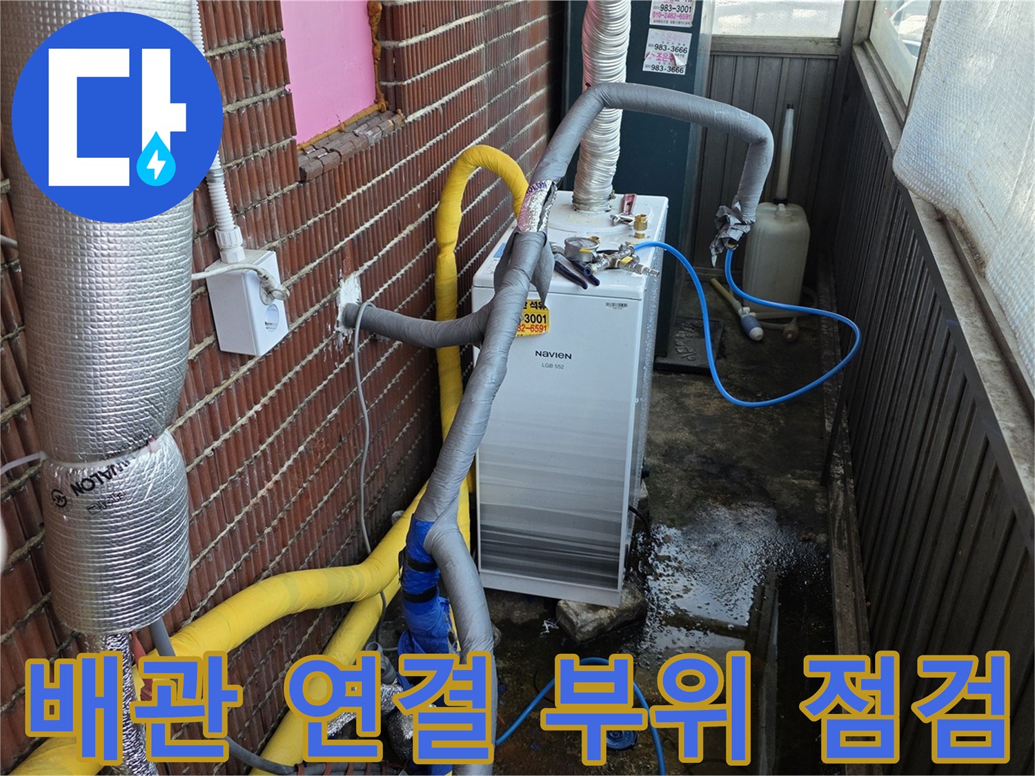 실외기 주변-복잡하게 얽힌 배관과 밸브 설치 부위 모습