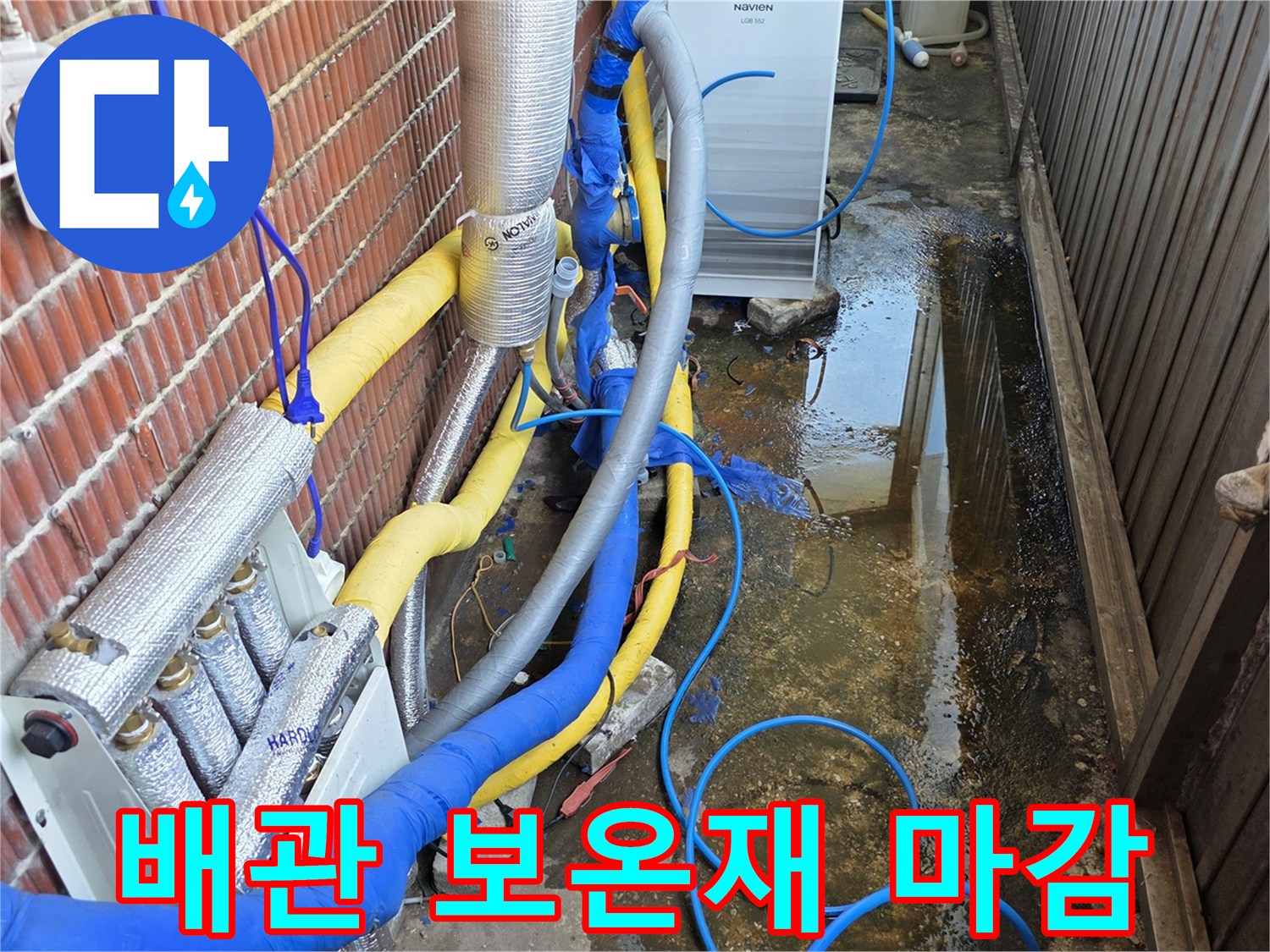 은색 보온재로 감싸진 굵은 배관과 파란 호스