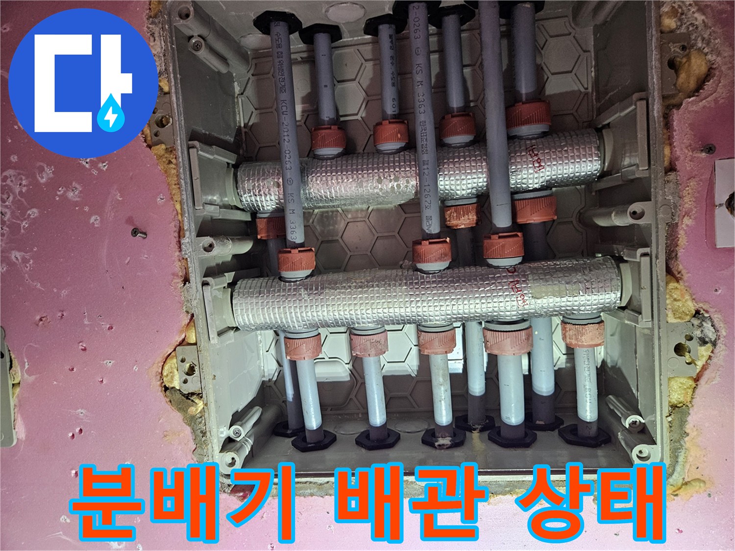 김포 사우동 현장-노출된 분배기 및 배관 연결 부위 확인
