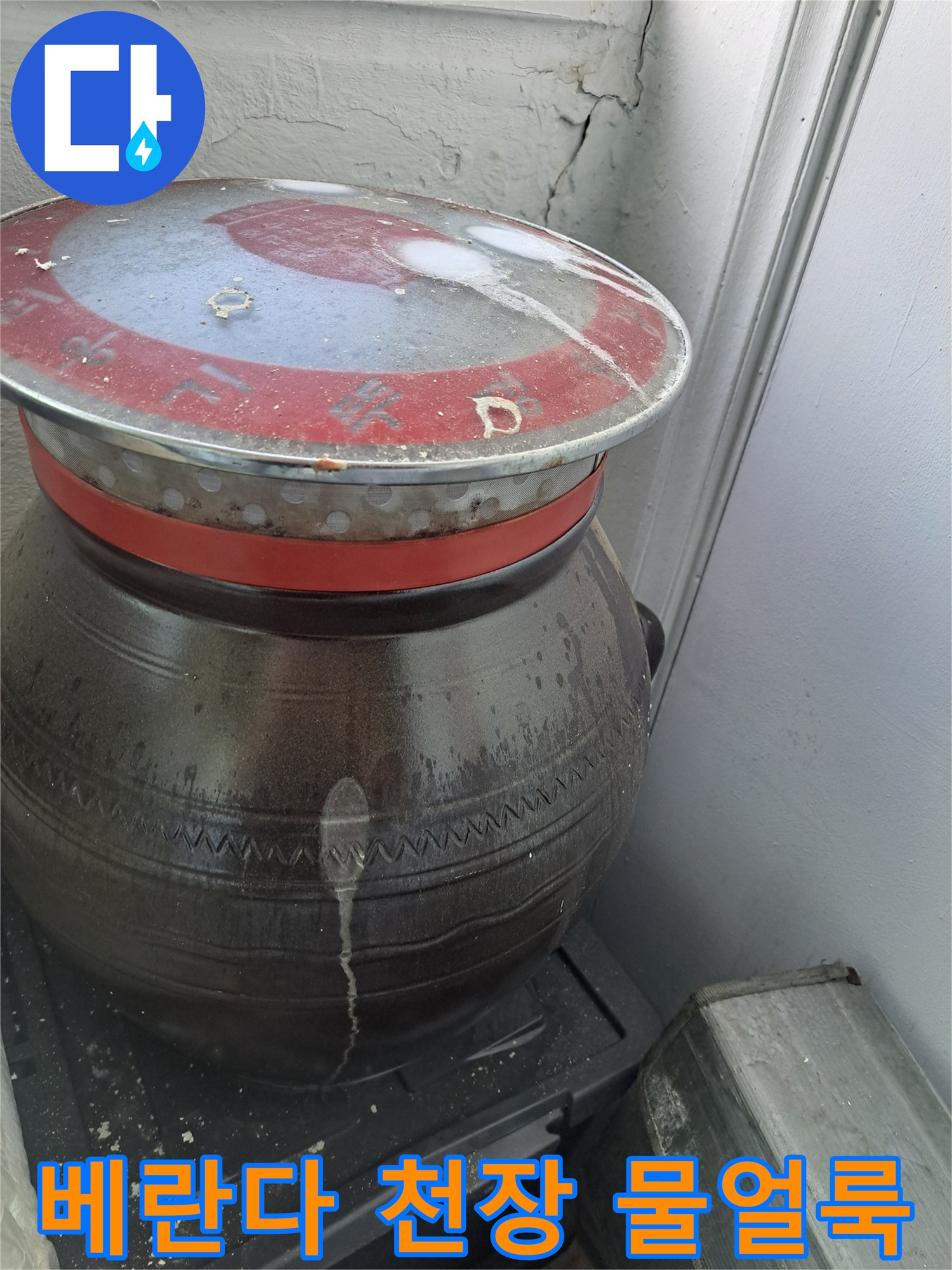양천구-베란다-천장-물얼룩과-변색된-상태