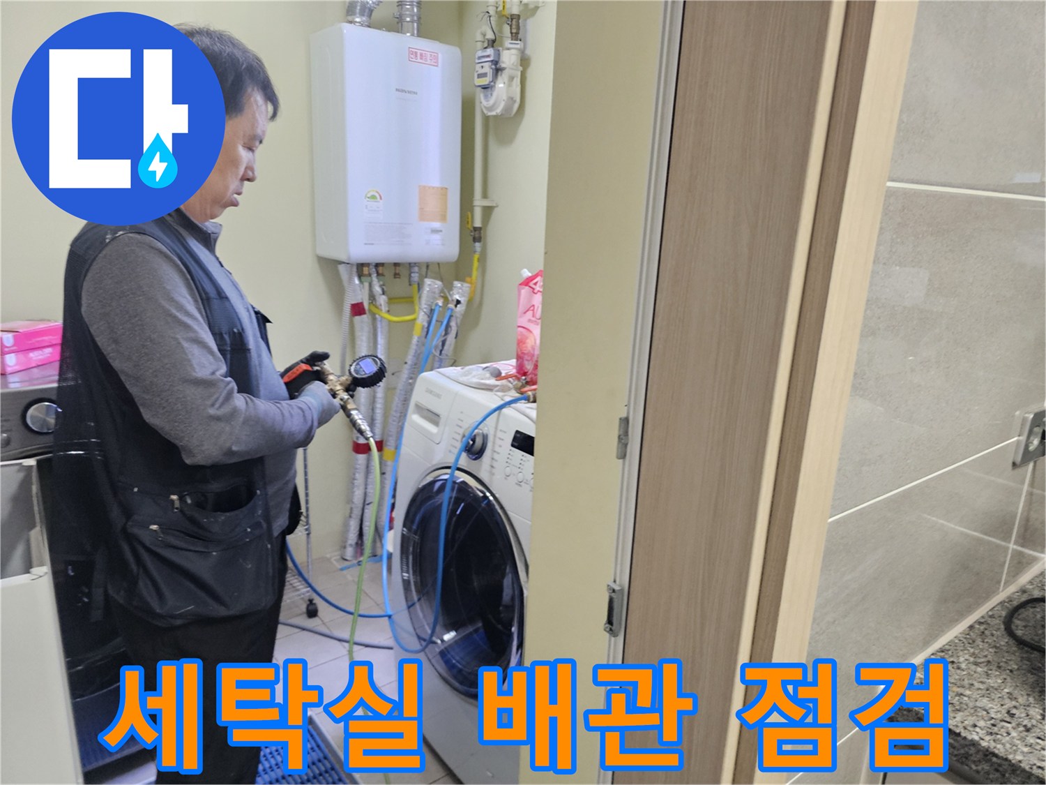 세탁실-내부-보일러-배관-정밀-점검-중인-모습