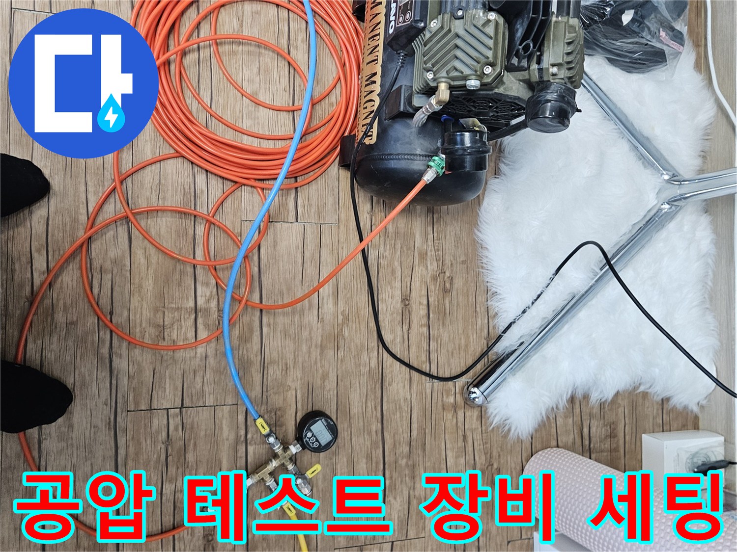 배관 누수 진단을 위한-공압 테스트 장비와 호스 연결 상태