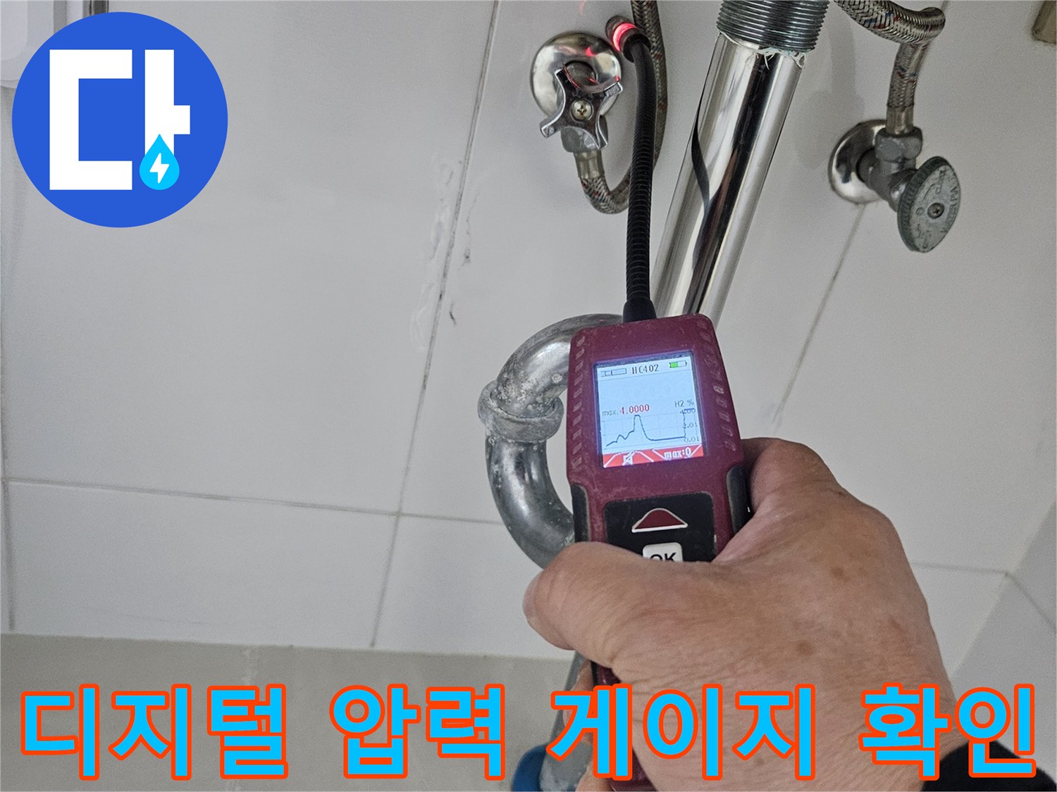 배관에-연결하여-압력을-측정하고-있는-장비의-모습