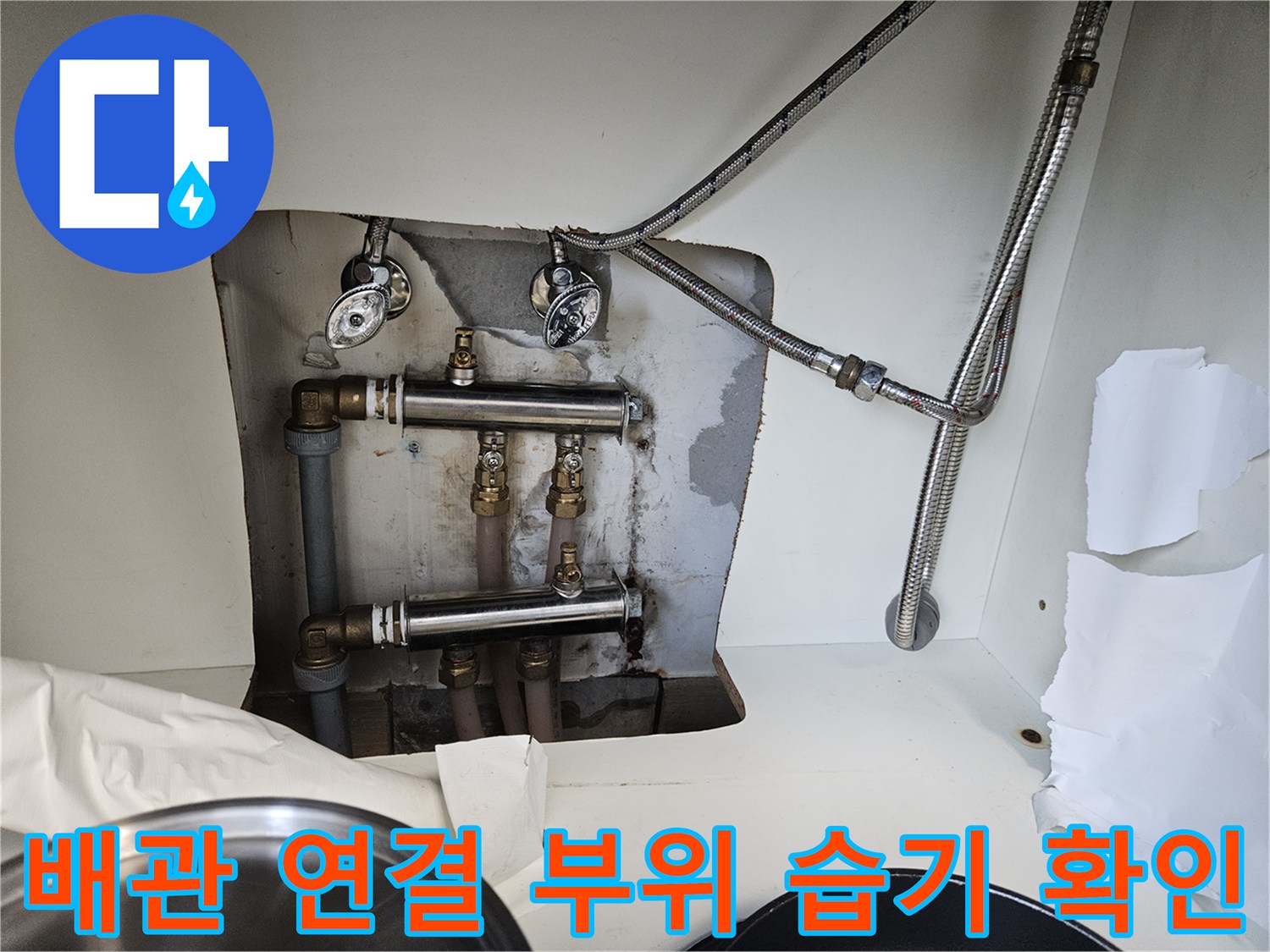 세면대-아래-금속-호스와-벽면-배관-연결-부위-사진