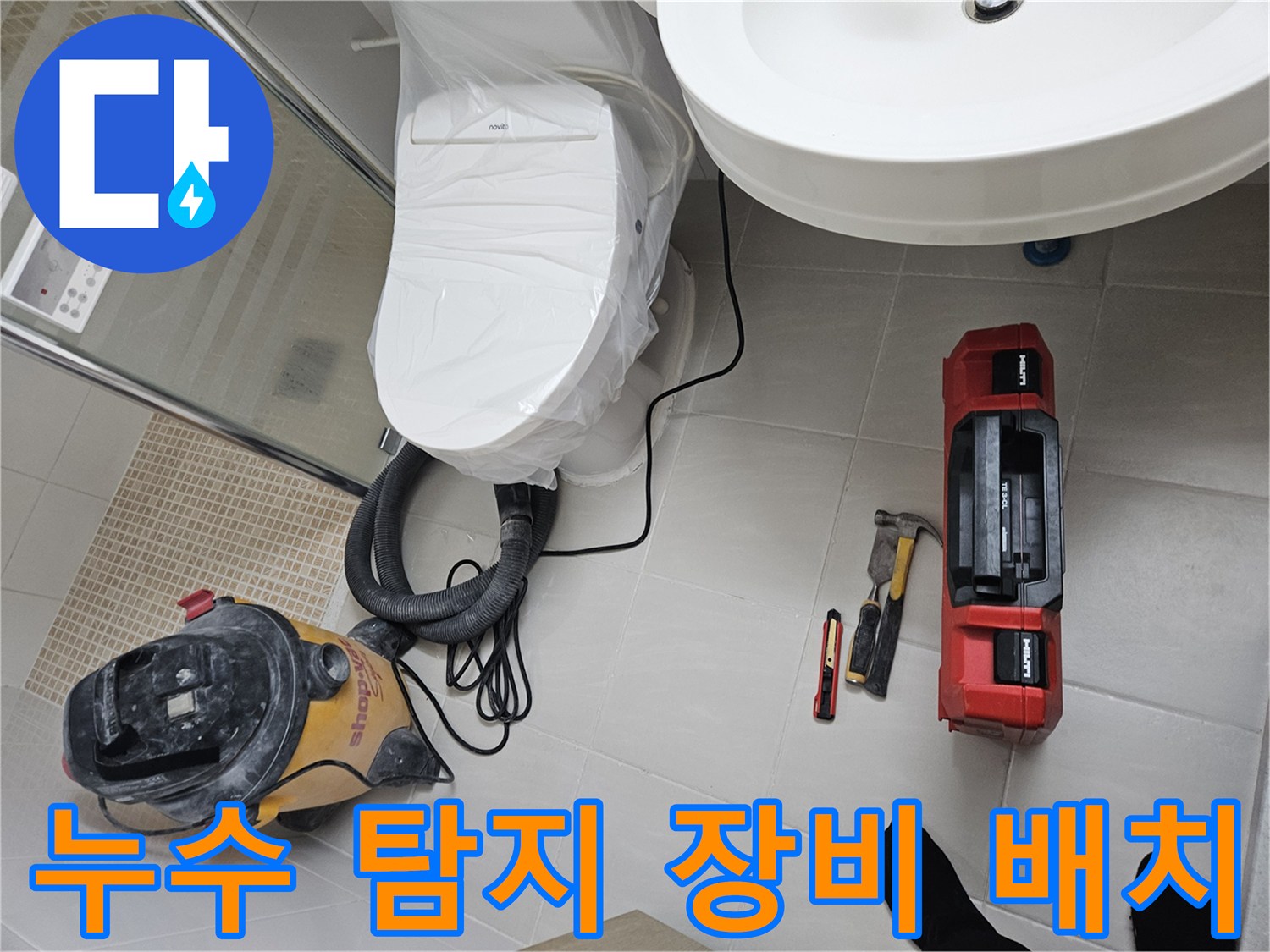 세면대 아래-정리된 누수 탐지용 공구와 게이지