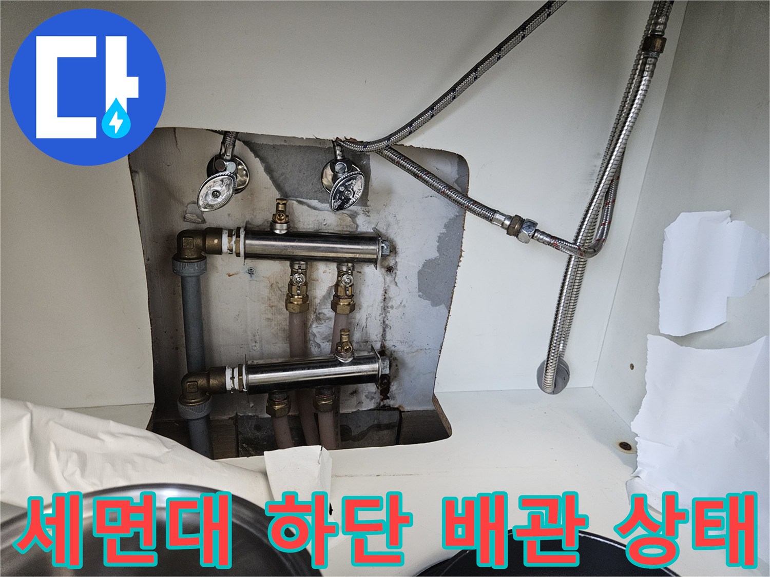 세면대 아래쪽 은색 배관과 연결 부위 노출 사진