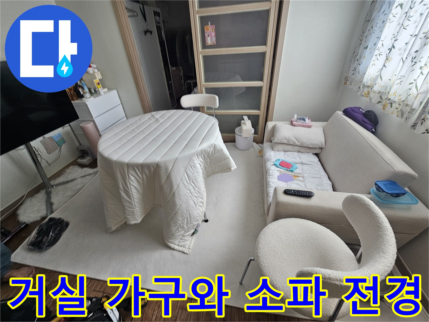 소파와 식탁이 있는 거실 내부의 모습입니다.