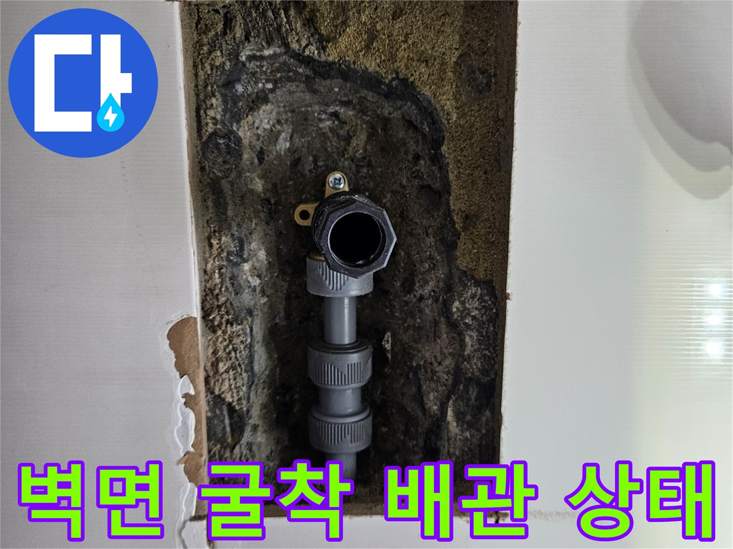 타일을 제거한-벽체 내부의 온수 배관 노출 상황