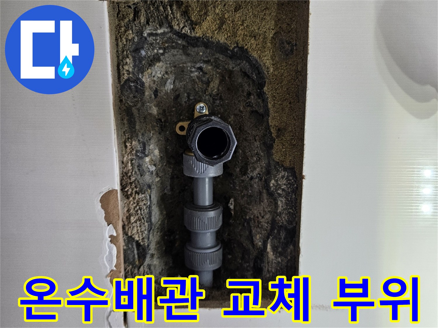 화성 동탄 현장-노출된 온수 배관 연결부 보수 작업 모습