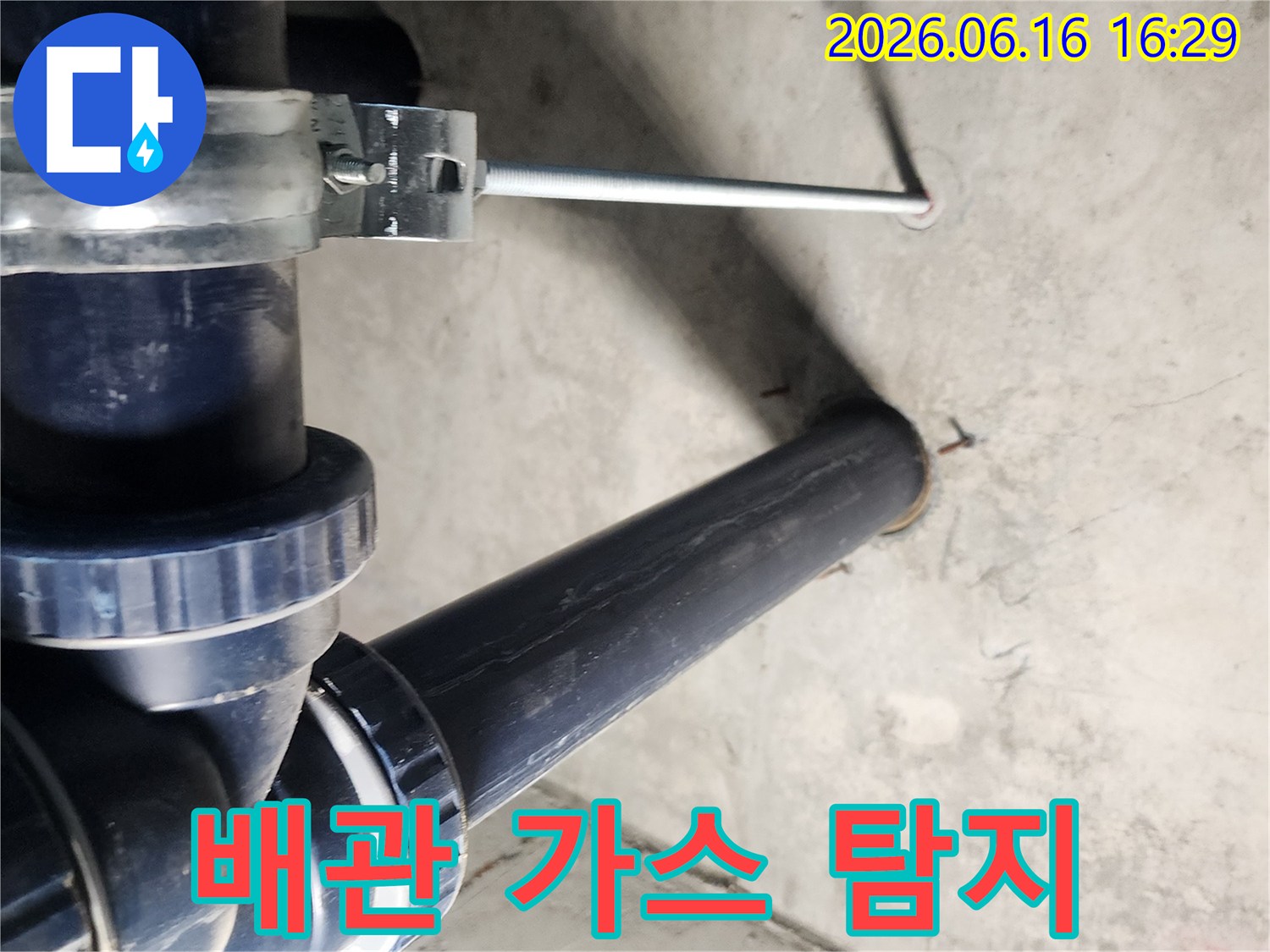천장 배관의-누수 지점을-찾기 위해-특수 가스를-주입하여-탐지하는 현장입니다