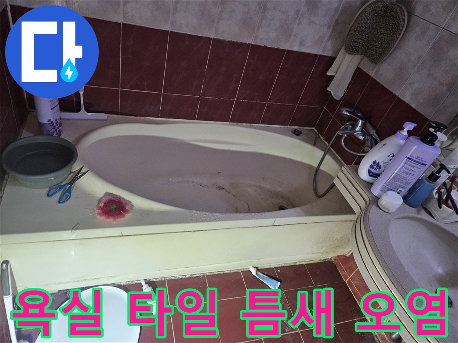 김포-풍무동-욕조-주변-타일-오염-및-습기-상태