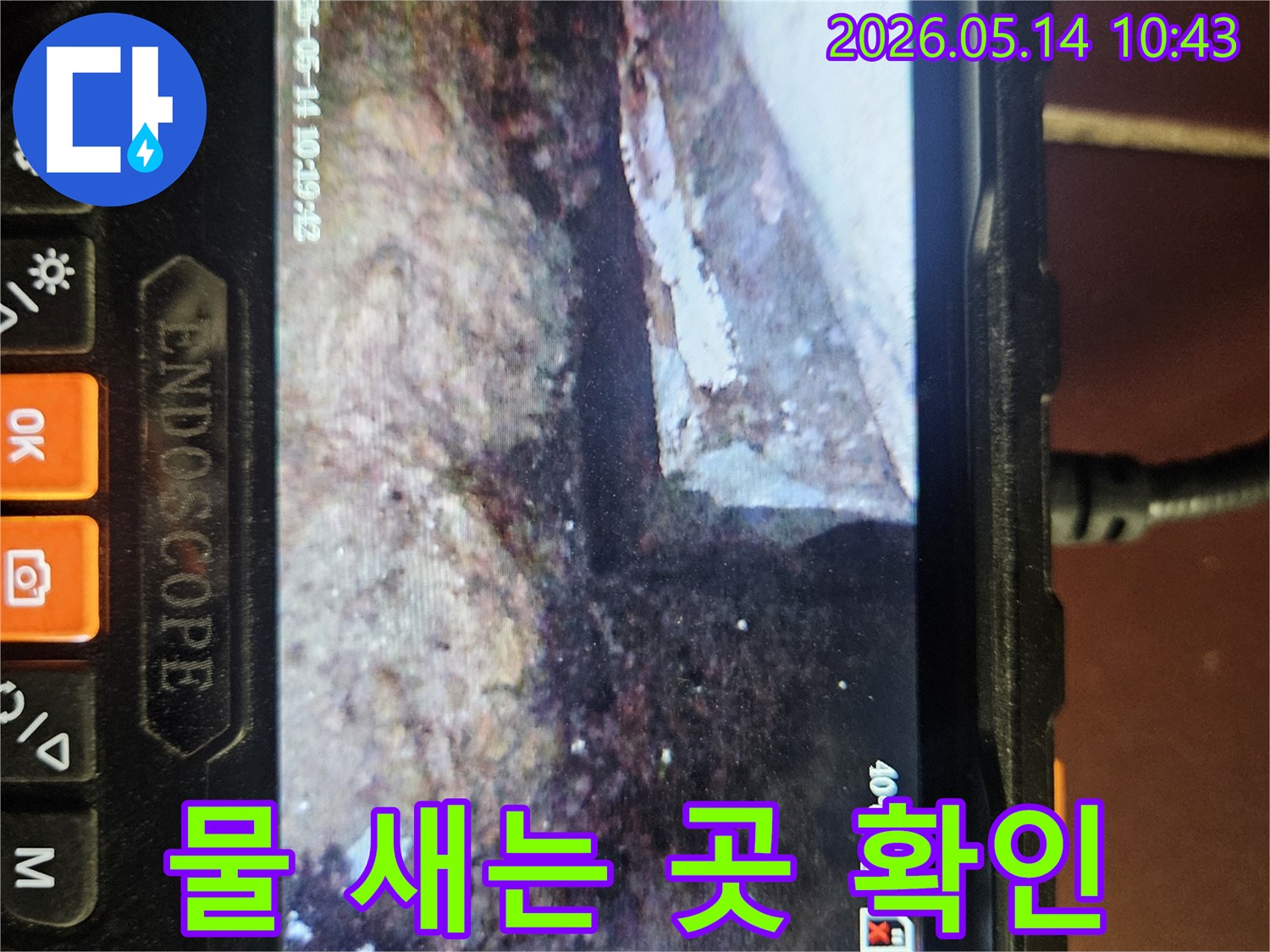 누수 엔지니어가-첨단-내시경 장비로-배관 내부를-탐색하는-과정입니다.