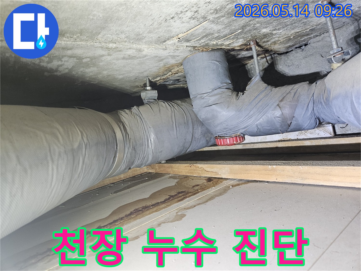 누수탐지 엔지니어가 확인한-천장 배관에서 물이 새어 나와 아래층에 손상을 입힌 상황