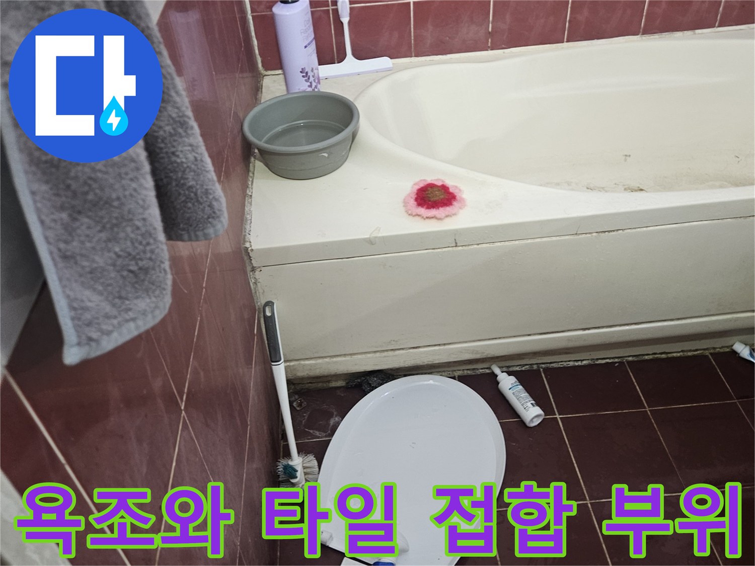 물기가 맺힌 화장실 바닥과 욕조의 근접 촬영 사진입니다.
