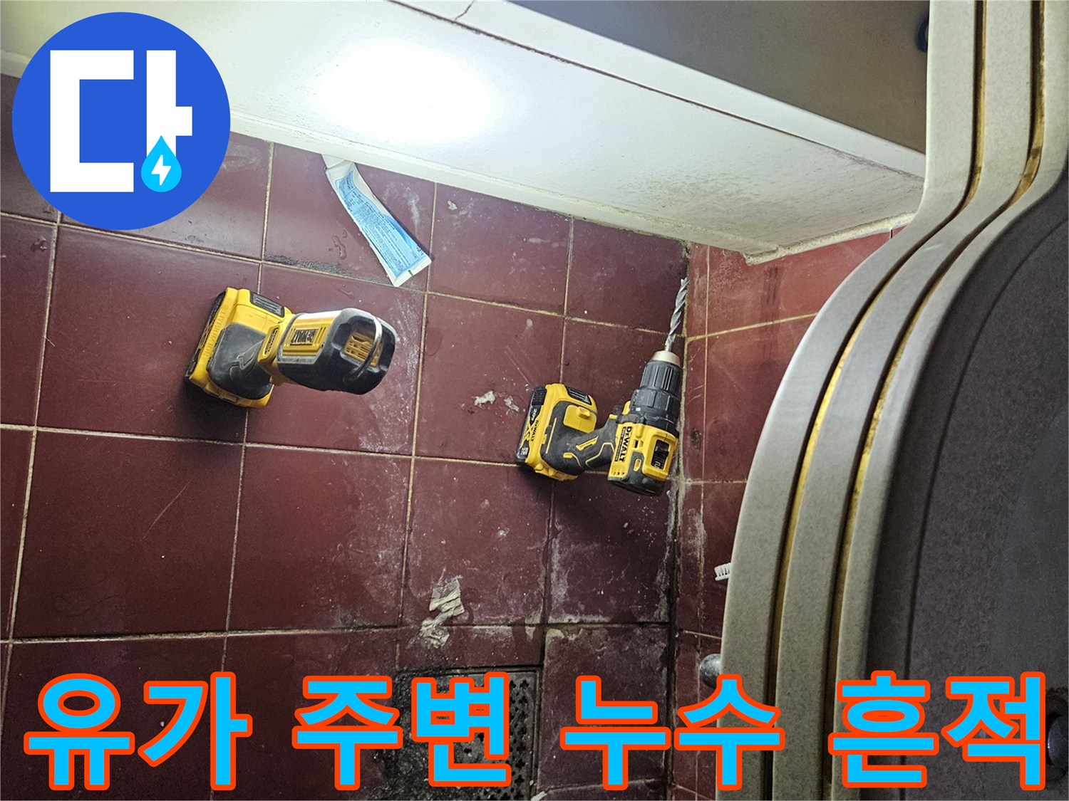 물기가 스며든 붉은 타일과 배수구 유가