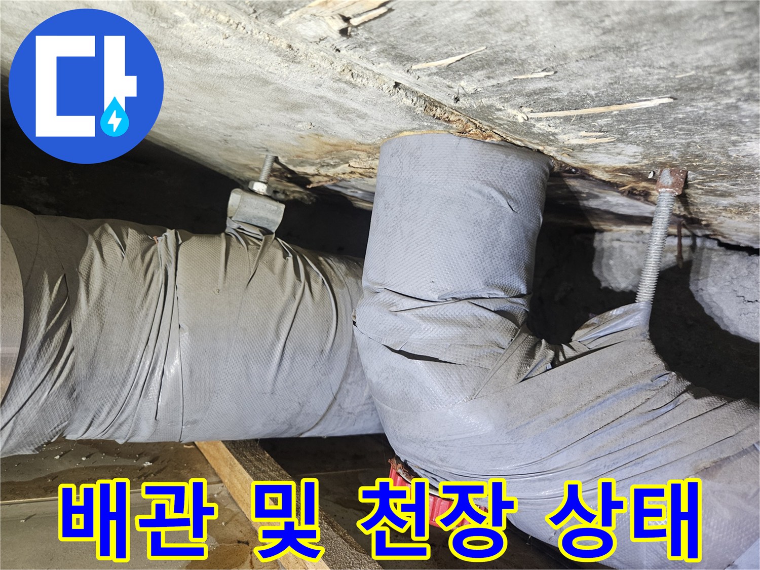 습기가 관찰되는 아파트 천장 내부 구조