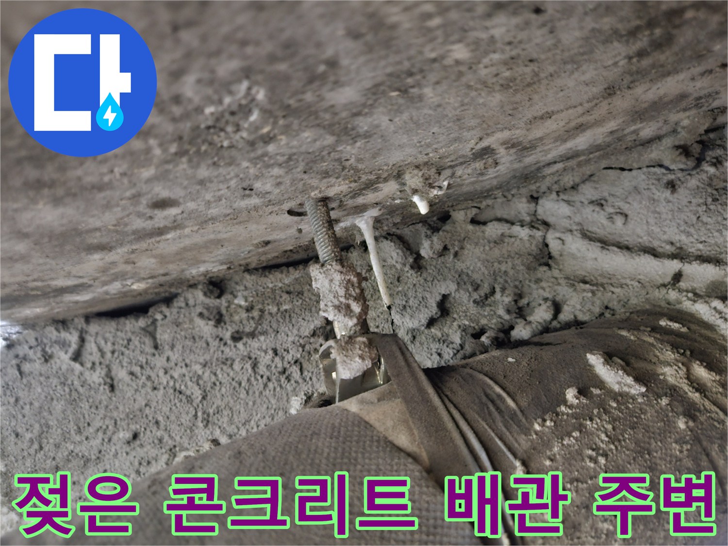 습기로 인해 변색된 천장 구조물과 배관 이미지