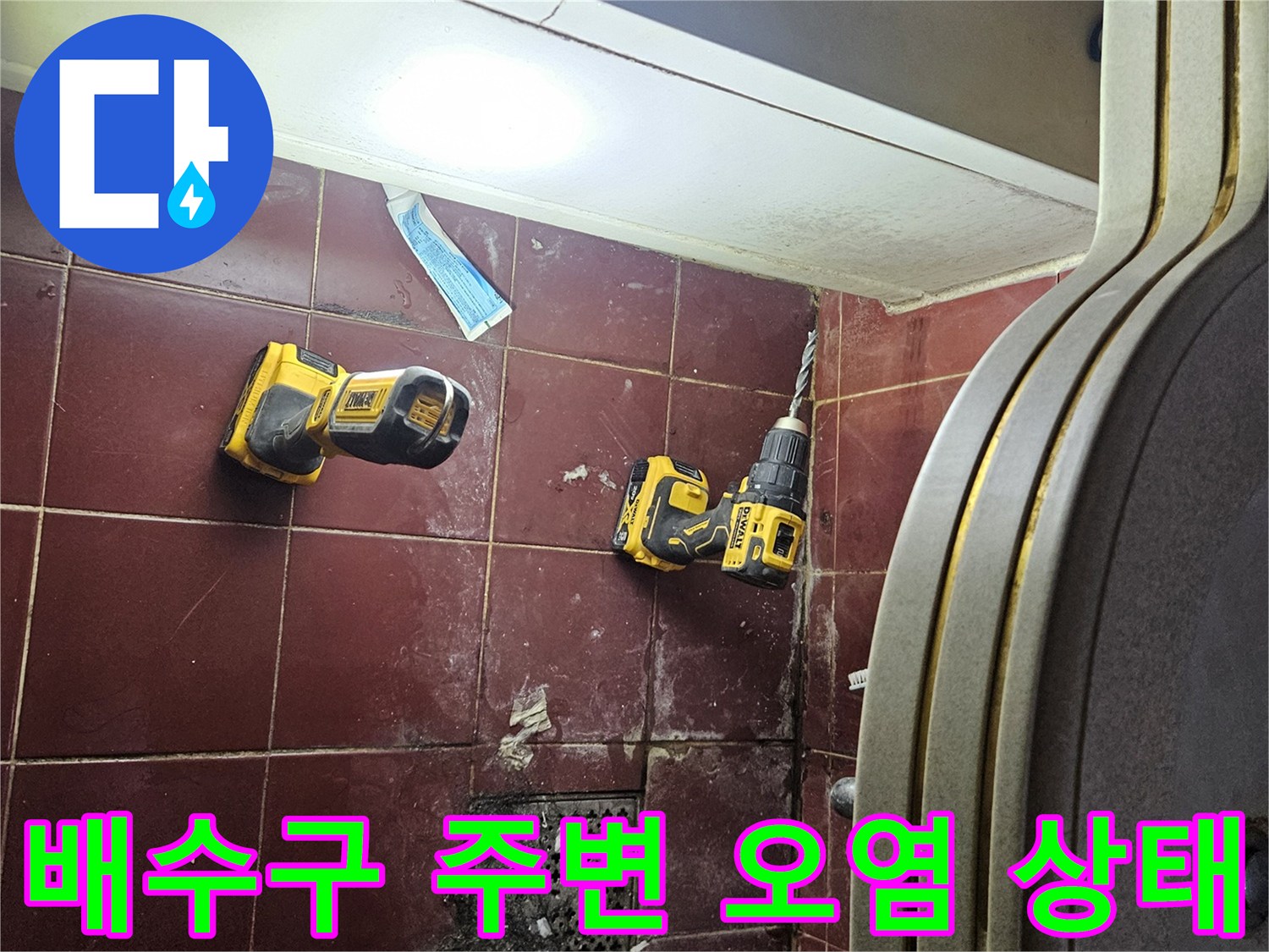 화장실 배수구 주변의 젖은 흔적과 오염된 타일 모습