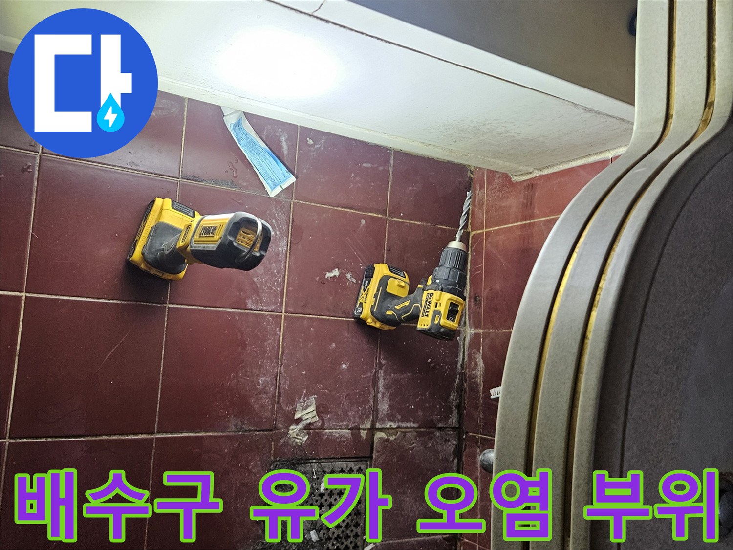 화장실 배수구 주변의 타일 오염 및 습기 상태