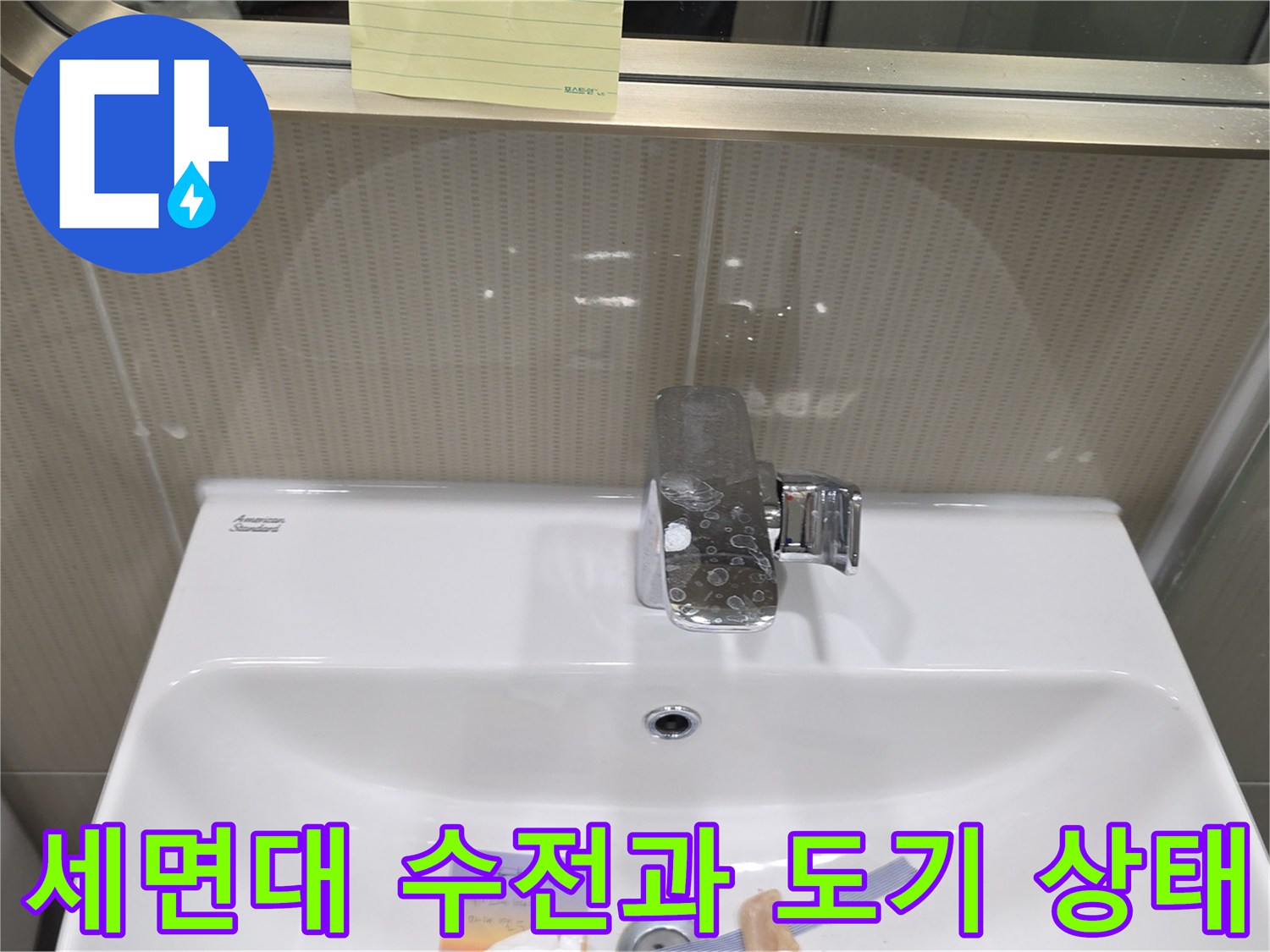 깨끗하게 관리된-세면대 수전 및 백색 도기 모습